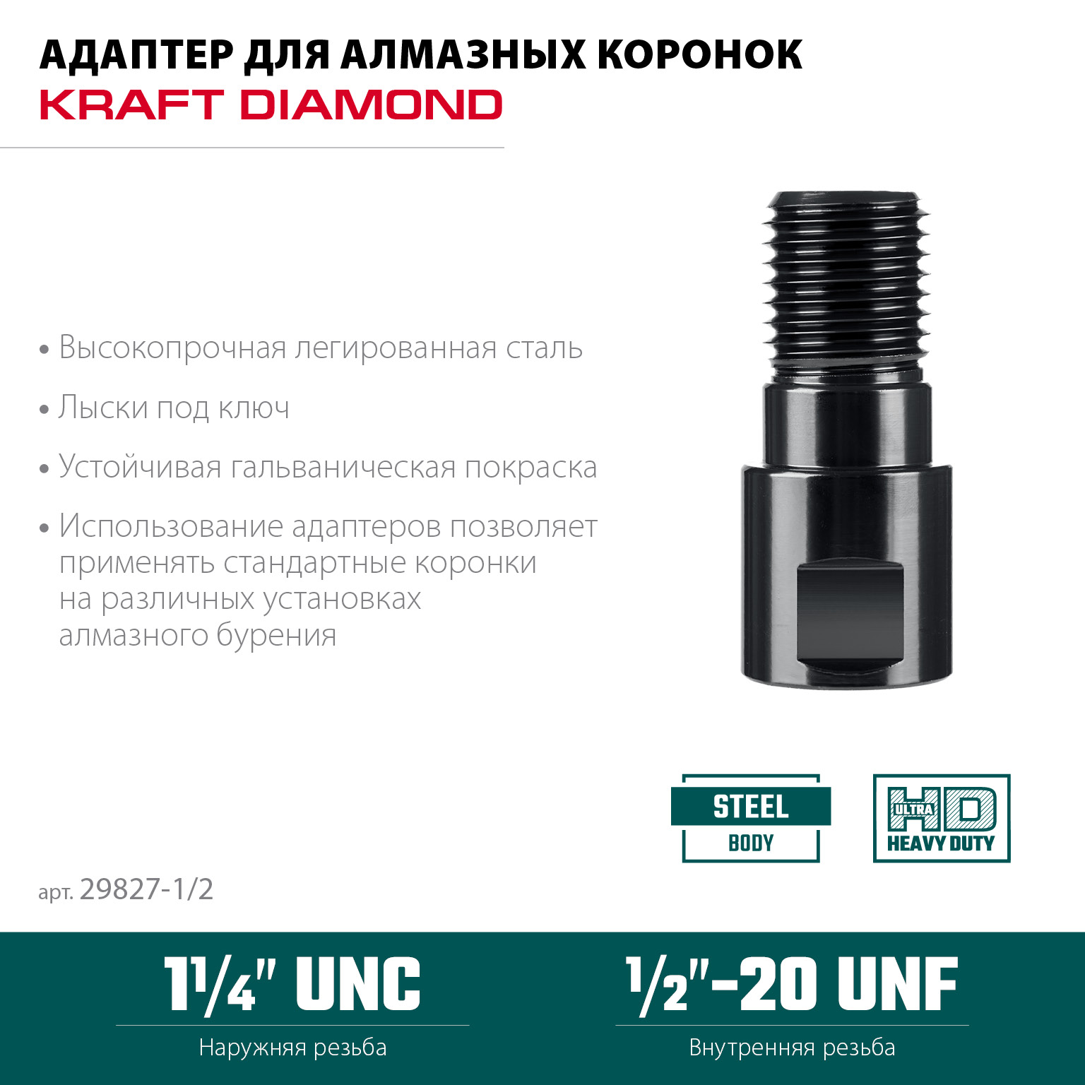 KRAFTOOL 1/2 - 1 1/4″, Адаптер для алмазных коронок (29827-1/2) — фото 3
