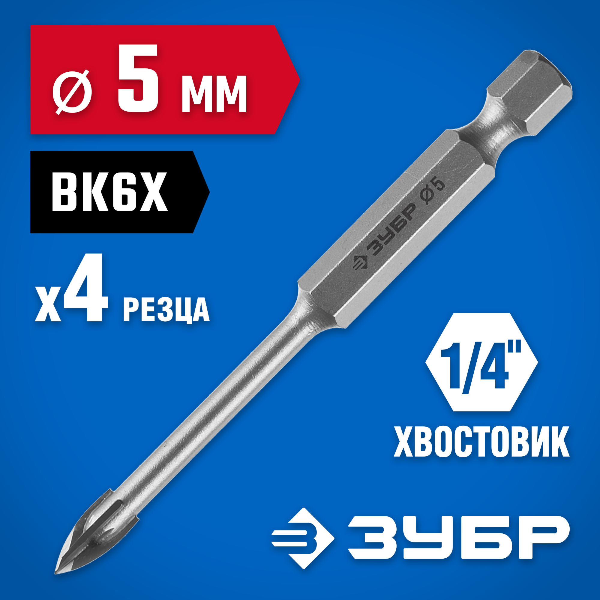 ЗУБР 5 мм, 4х кромка, HEX 1/4, Сверло по стеклу и кафелю, Профессионал (29845-05) — фото 2