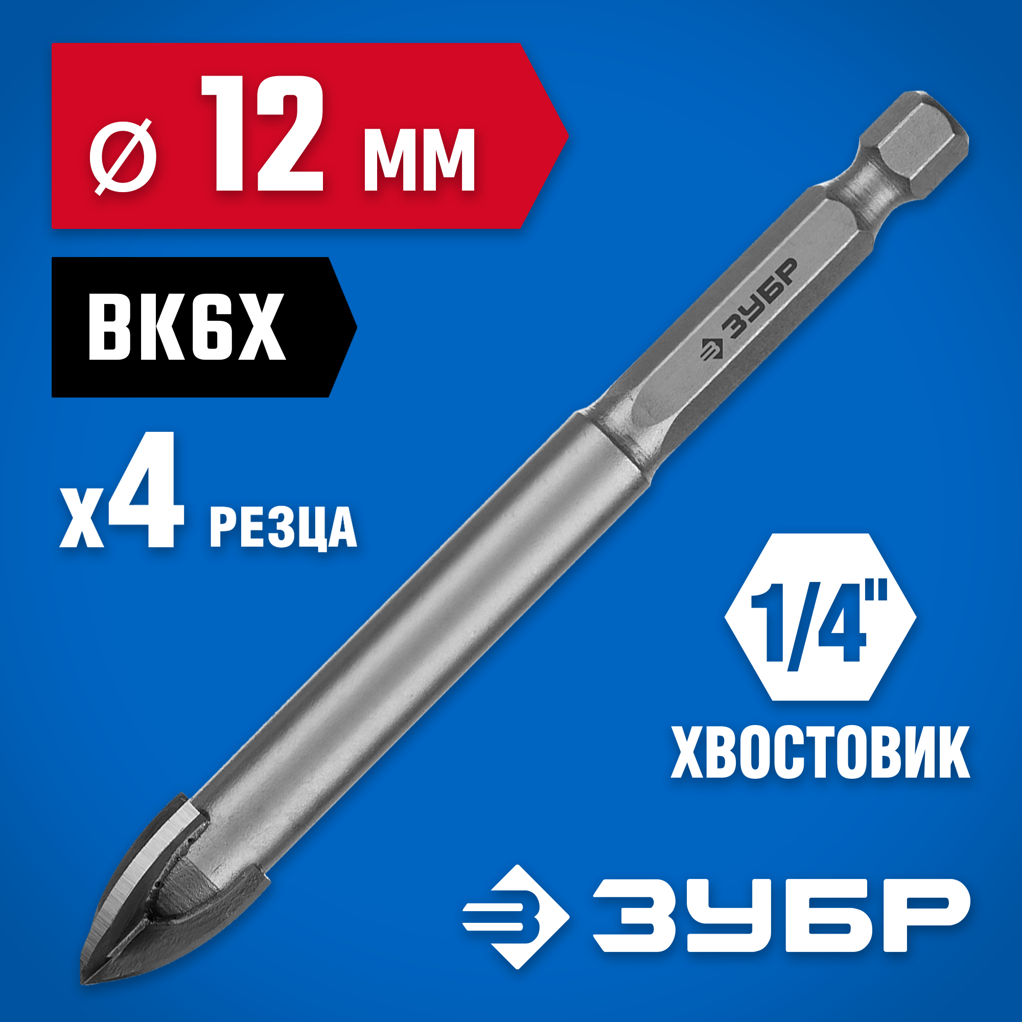 ЗУБР 12 мм, 4х кромка, HEX 1/4, Сверло по стеклу и кафелю, Профессионал (29845-12) — фото 2