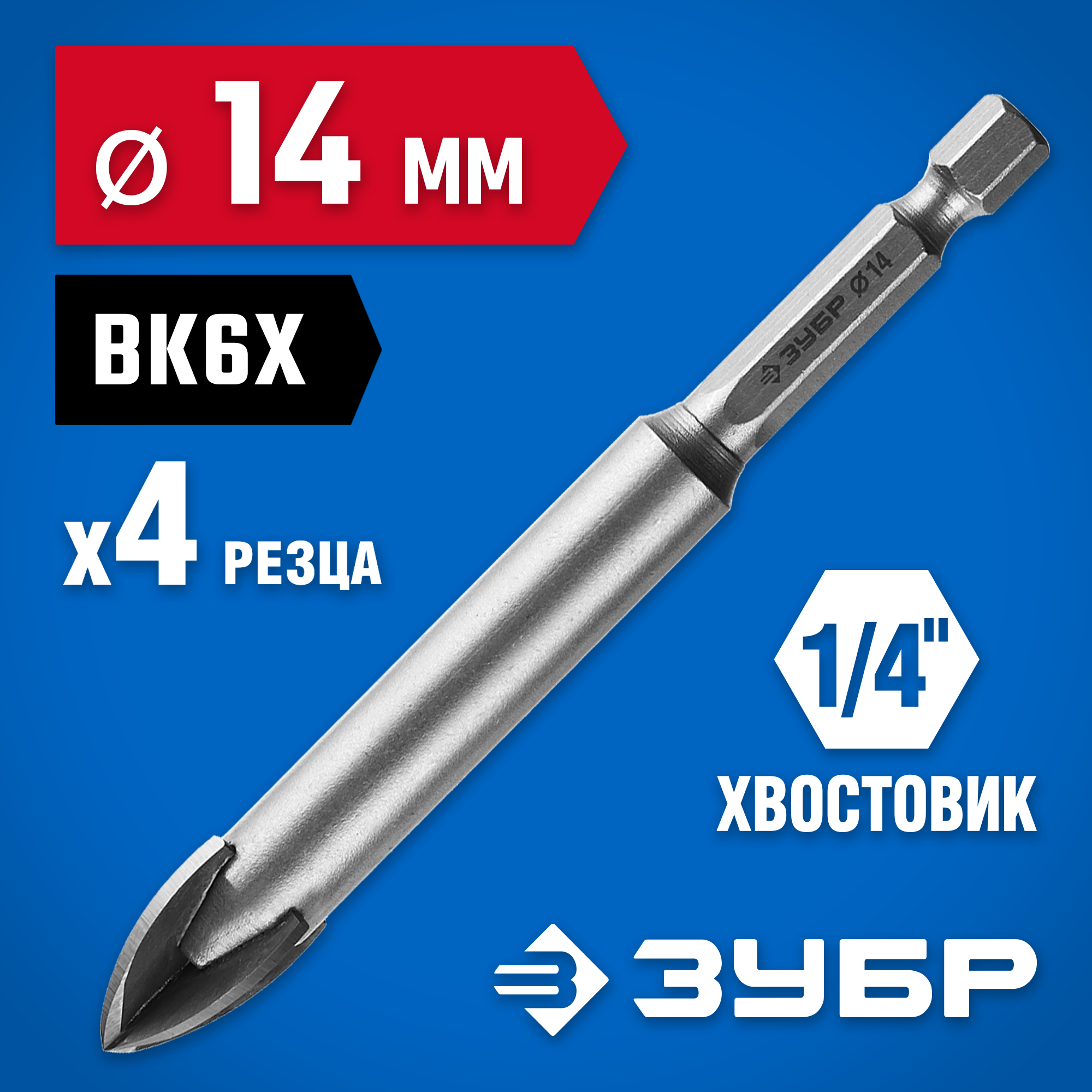ЗУБР 14 мм, 4х кромка, HEX 1/4, Сверло по стеклу и кафелю, Профессионал (29845-14) — фото 2
