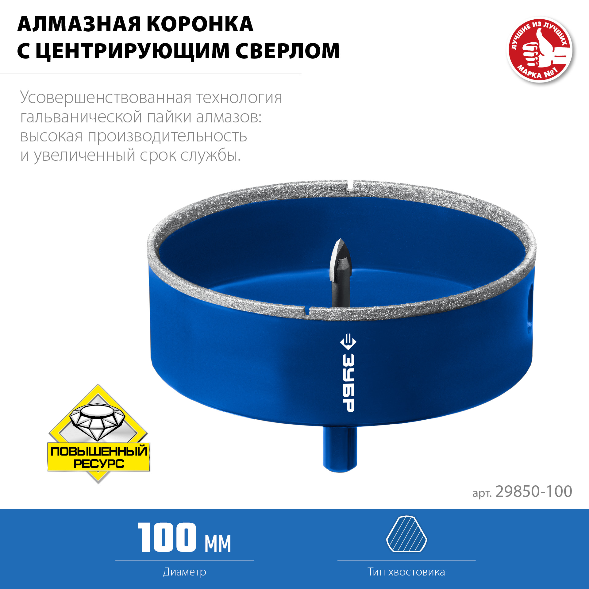ЗУБР АГК d 100 мм (центр. сверло, трехгр. хвост, Р60), Алмазная коронка, Профессионал (29850-100) — фото 5