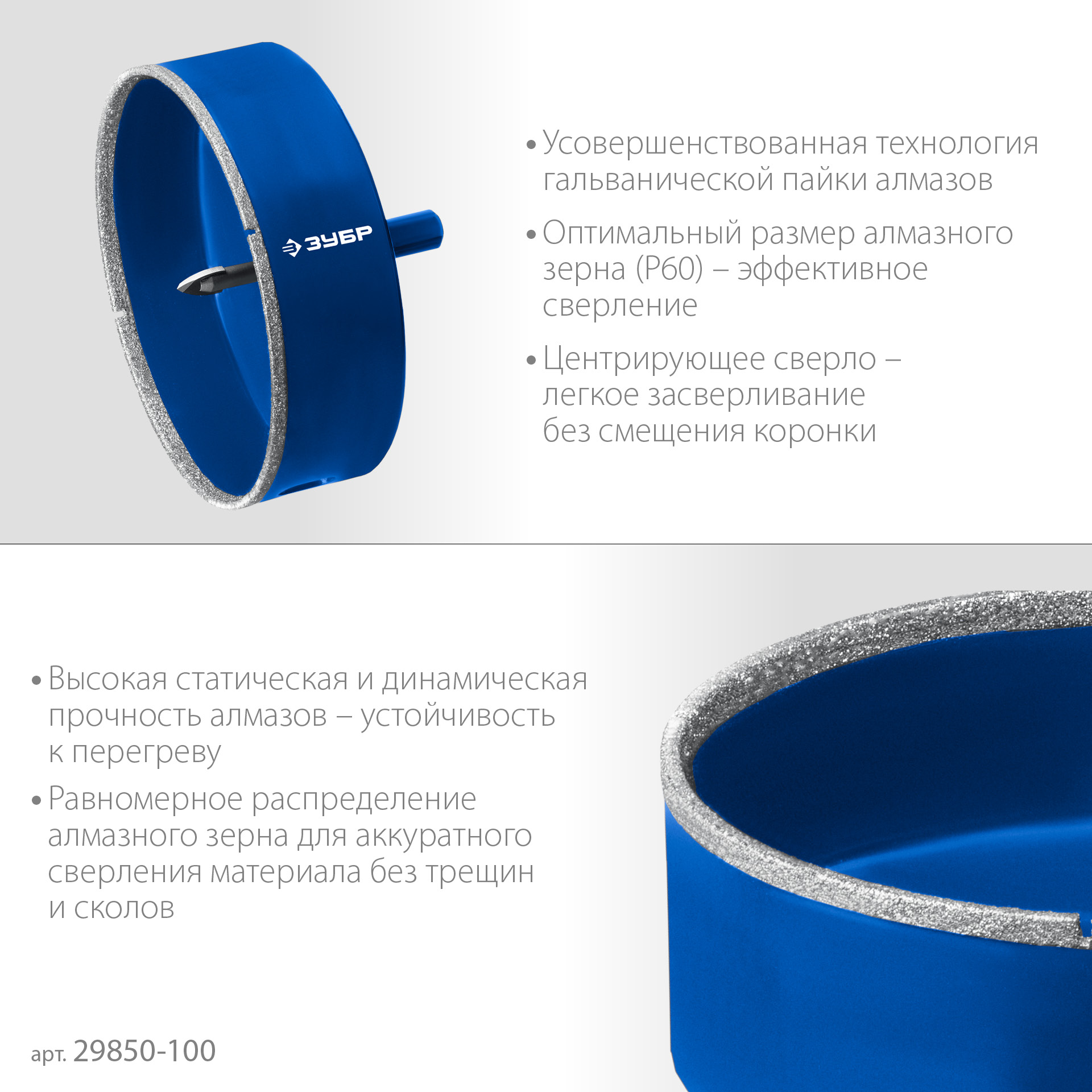 ЗУБР АГК d 100 мм (центр. сверло, трехгр. хвост, Р60), Алмазная коронка, Профессионал (29850-100) — фото 6