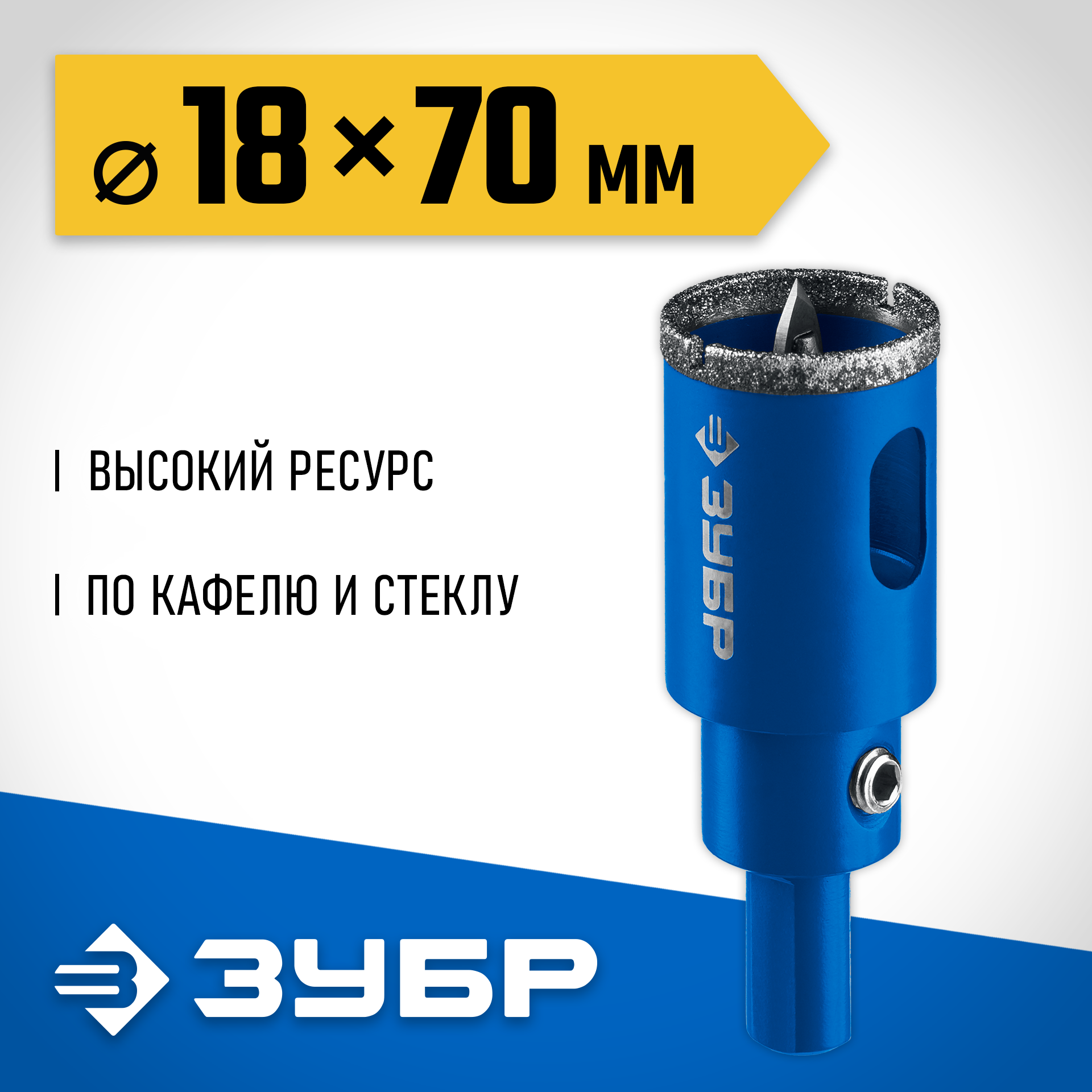 ЗУБР АГК, d 18 мм, (центр. сверло, трехгр. хвост, Р60), алмазная коронка, Профессионал (29850-18) — фото 2