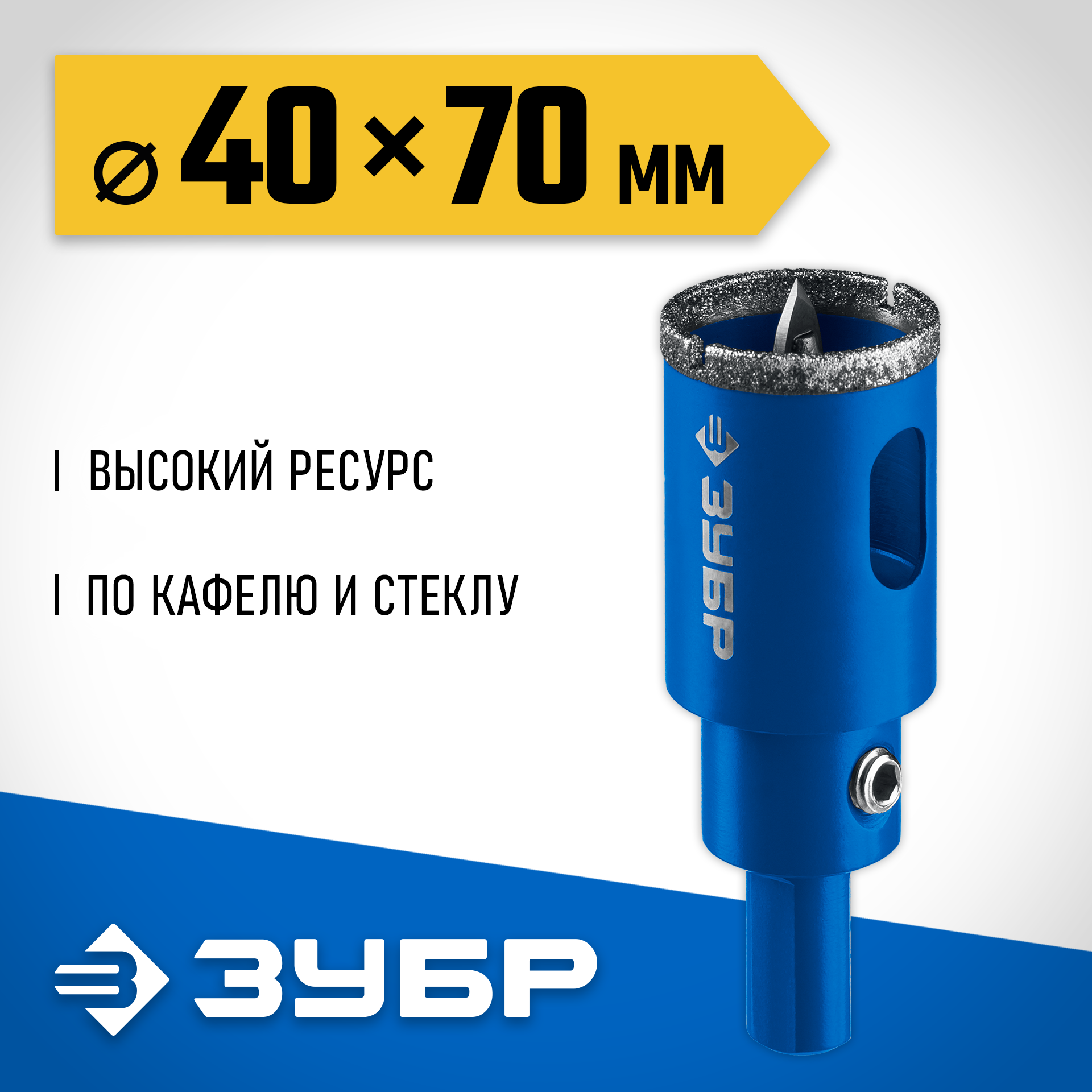 ЗУБР АГК, d 40 мм, (центр. сверло, трехгр. хвост, Р60), алмазная коронка, Профессионал (29850-40) — фото 2