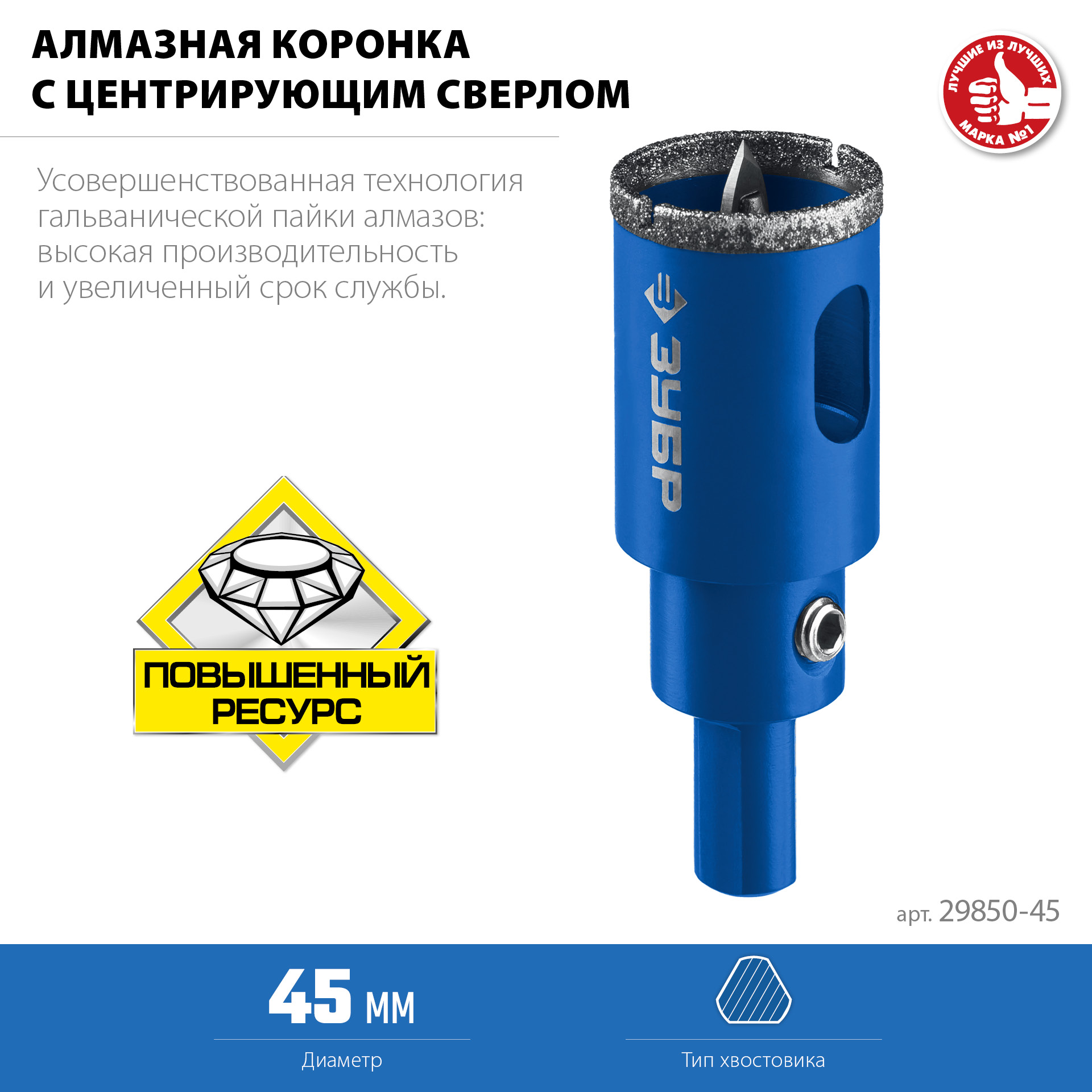 ЗУБР АГК, d 45 мм, (центр. сверло, трехгр. хвост, Р60), алмазная коронка, Профессионал (29850-45) — фото 5