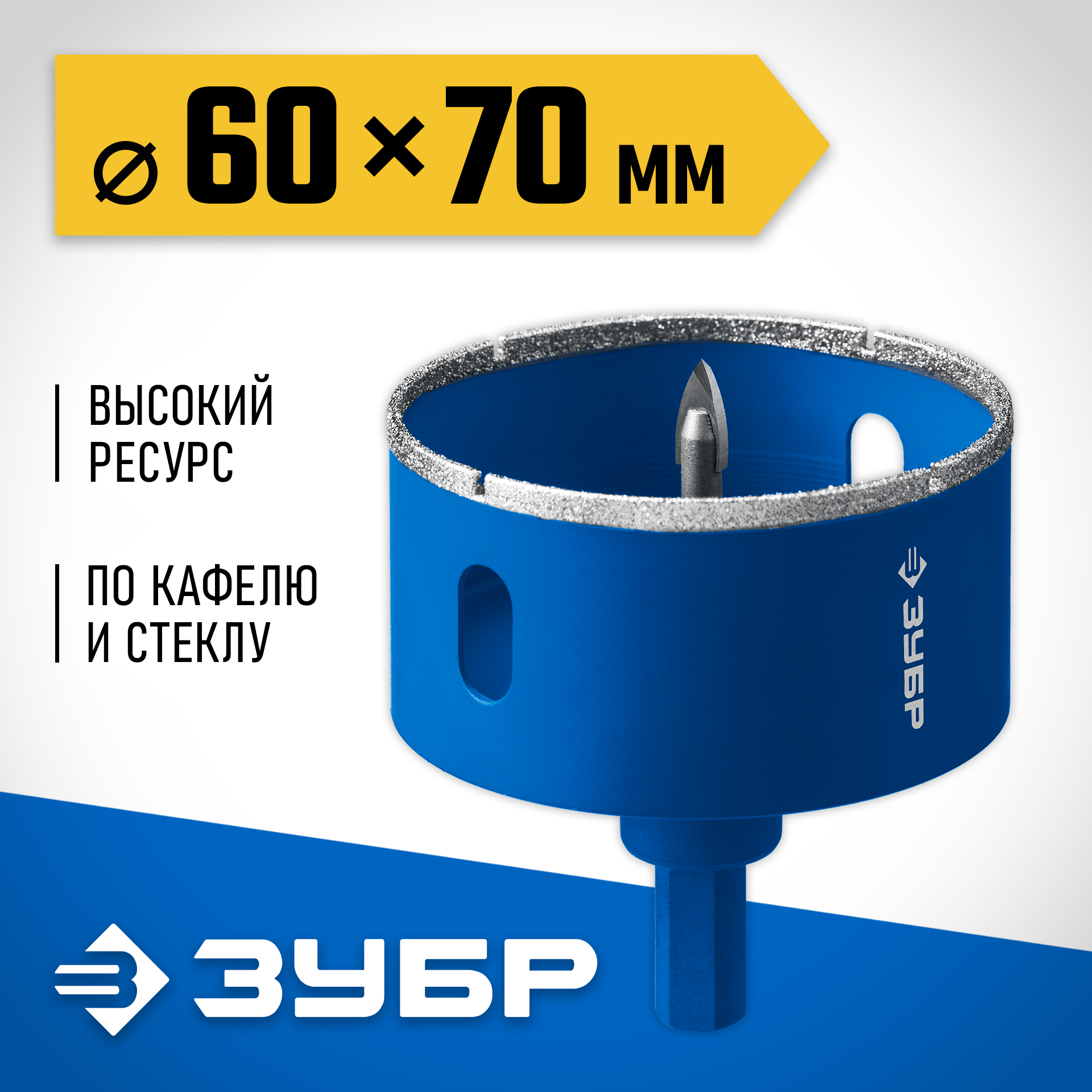 ЗУБР АГК, d 60 мм, (центр. сверло, трехгр. хвост, Р60), алмазная коронка, Профессионал (29850-60) — фото 2