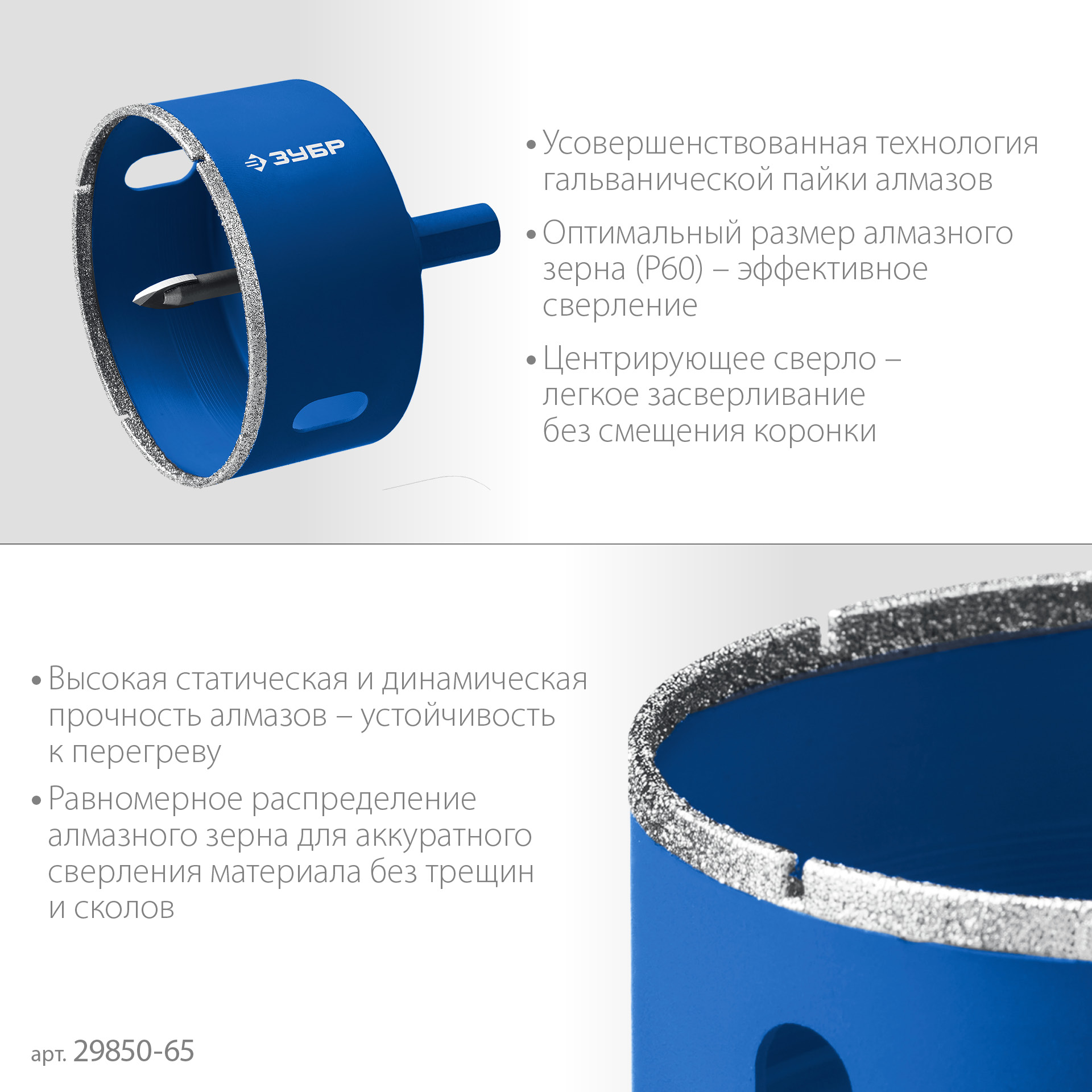 ЗУБР АГК, d 65 мм, (центр. сверло, трехгр. хвост, Р60), алмазная коронка, Профессионал (29850-65) — фото 6