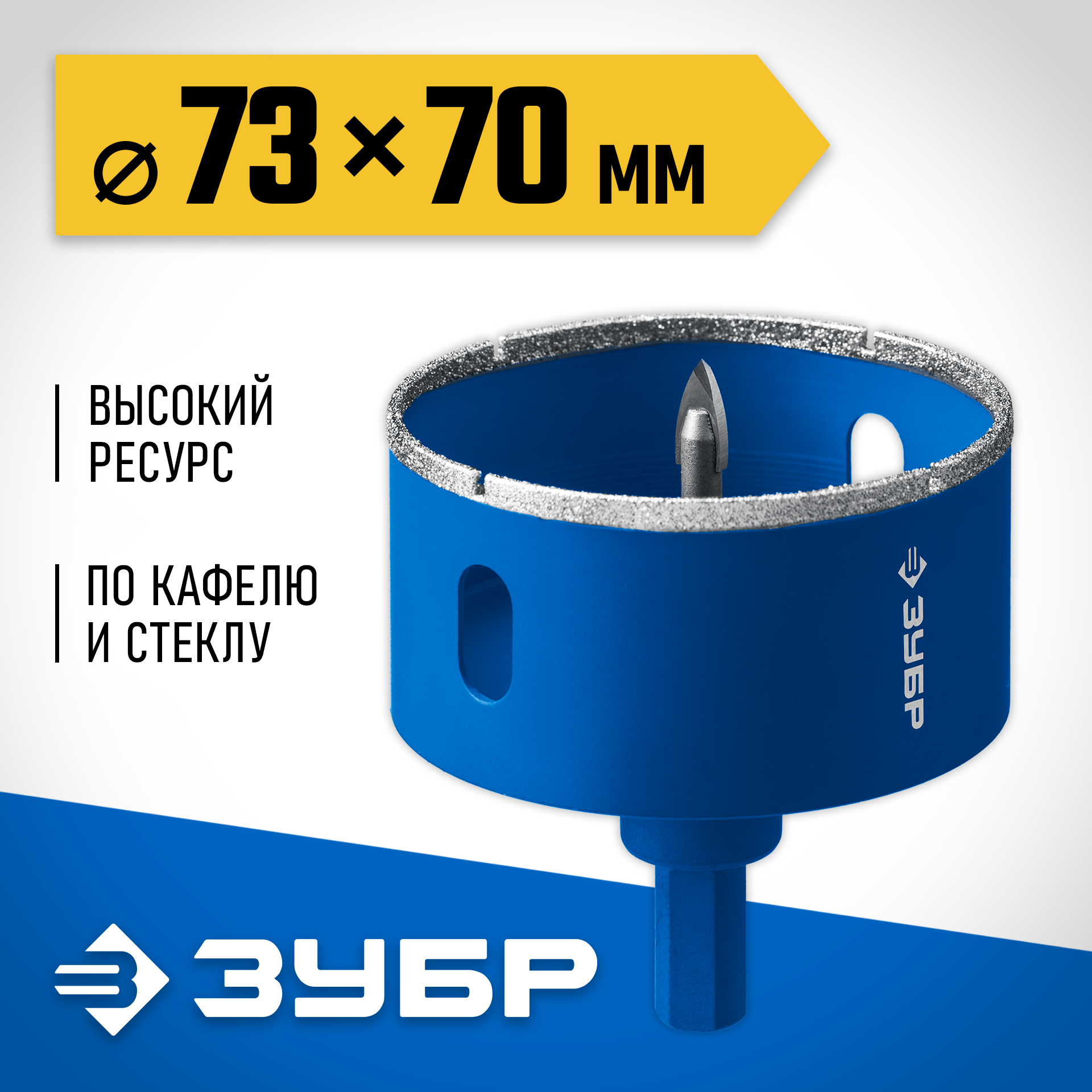 ЗУБР АГК, d 73 мм, (центр. сверло, трехгр. хвост, Р60), алмазная коронка, Профессионал (29850-73) — фото 2