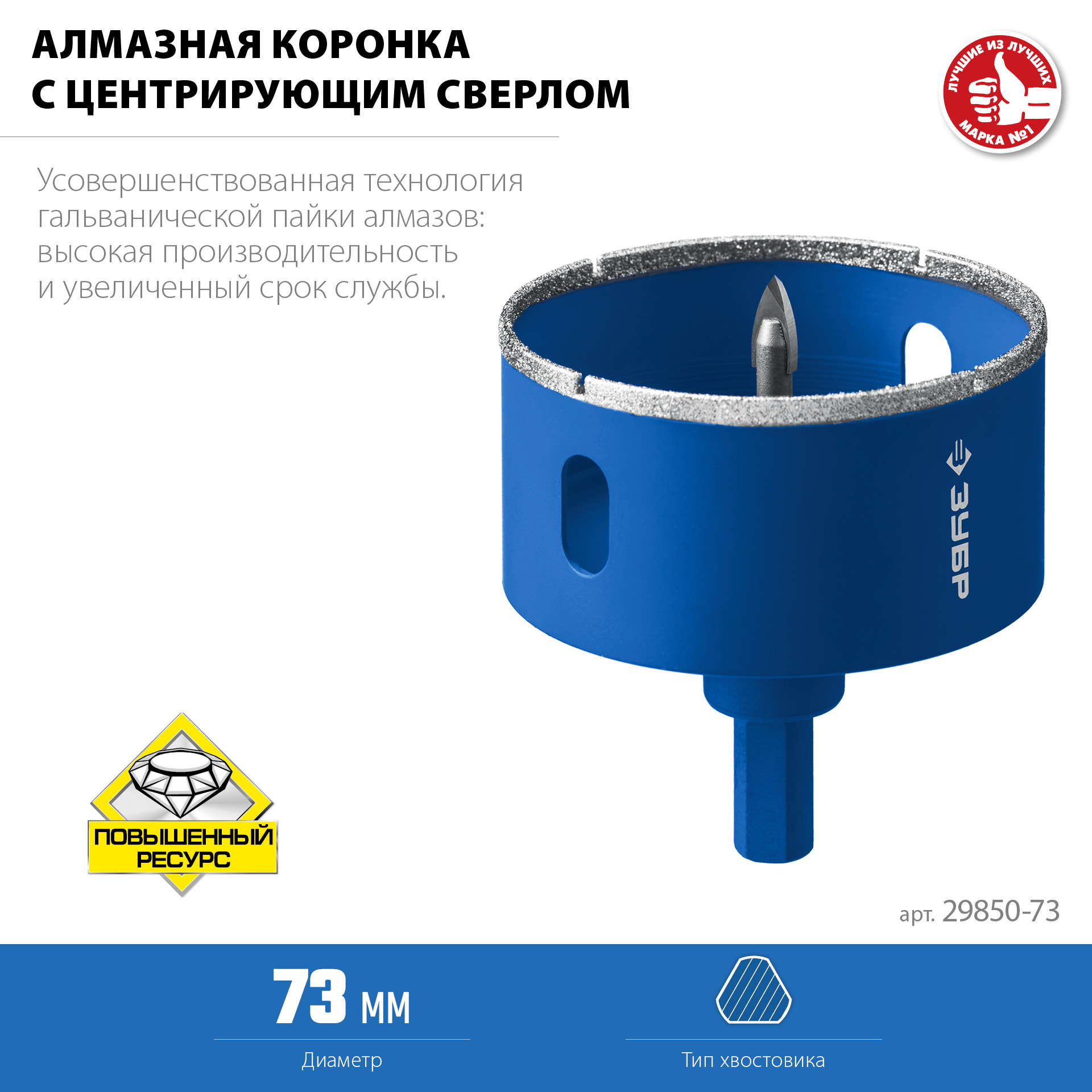 ЗУБР АГК, d 73 мм, (центр. сверло, трехгр. хвост, Р60), алмазная коронка, Профессионал (29850-73) — фото 5