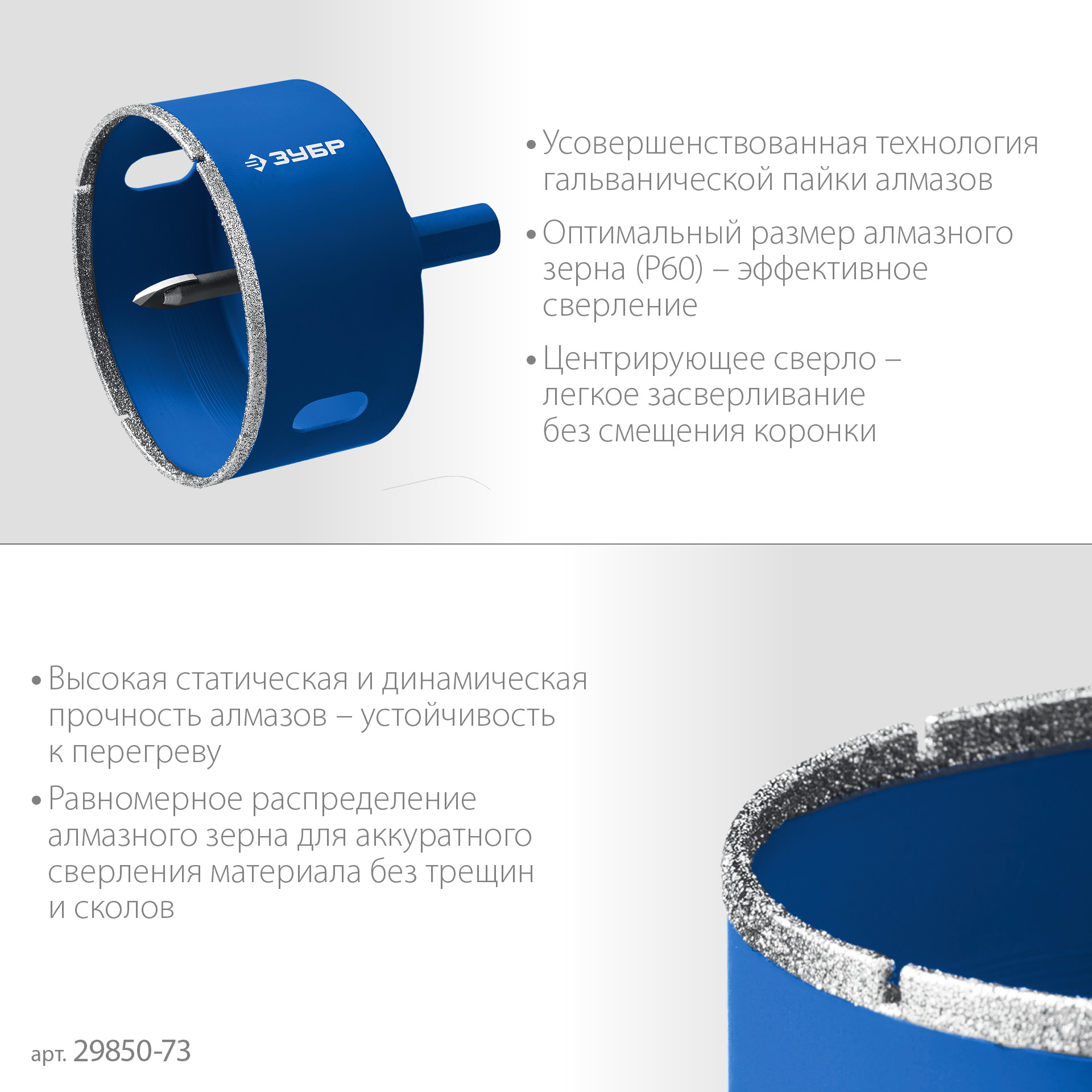 ЗУБР АГК, d 73 мм, (центр. сверло, трехгр. хвост, Р60), алмазная коронка, Профессионал (29850-73) — фото 6