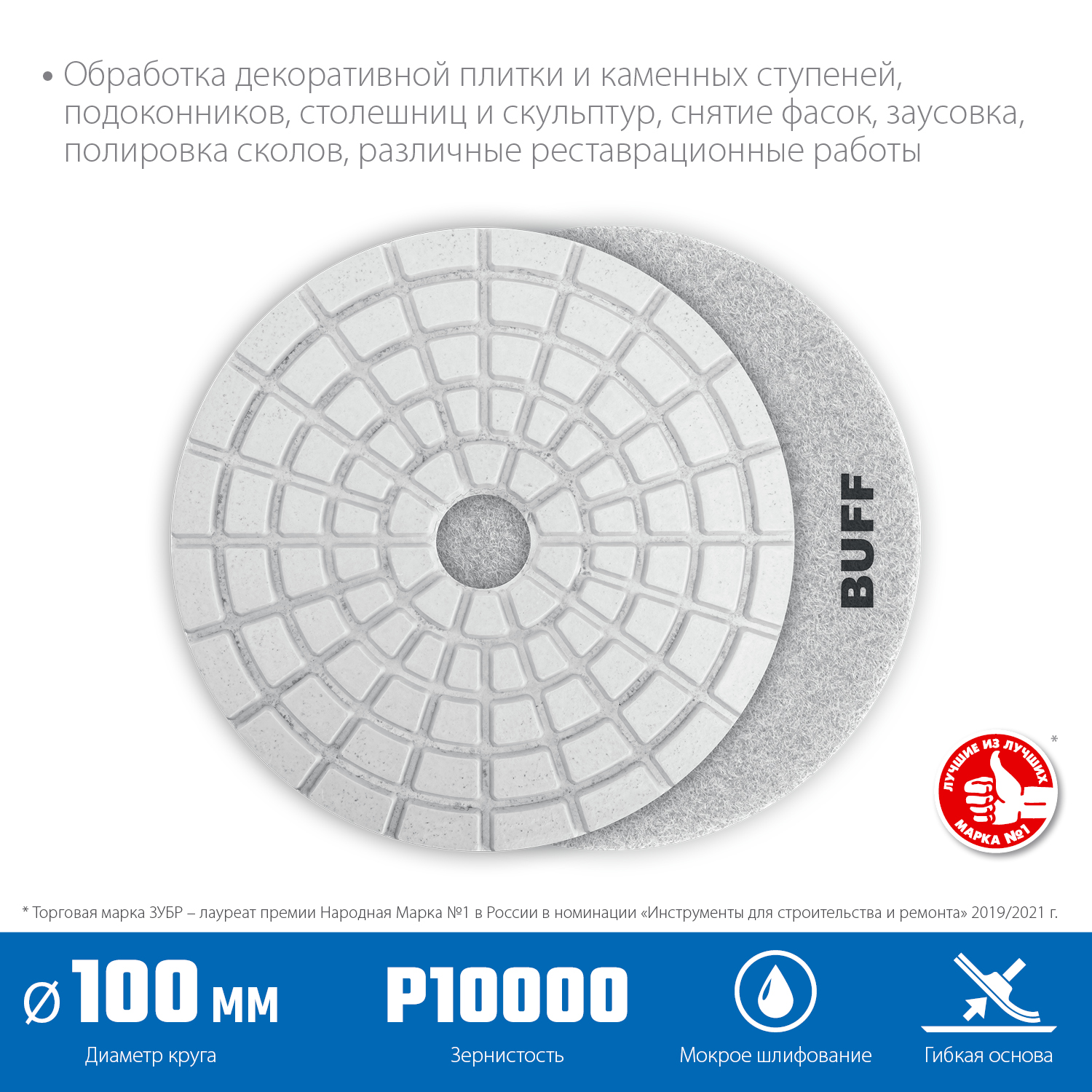 ЗУБР 100 мм, BUFF, мокрое шлифование, алмазный гибкий шлифовальный круг АГШК, Профессионал (29866-10000) — фото 3
