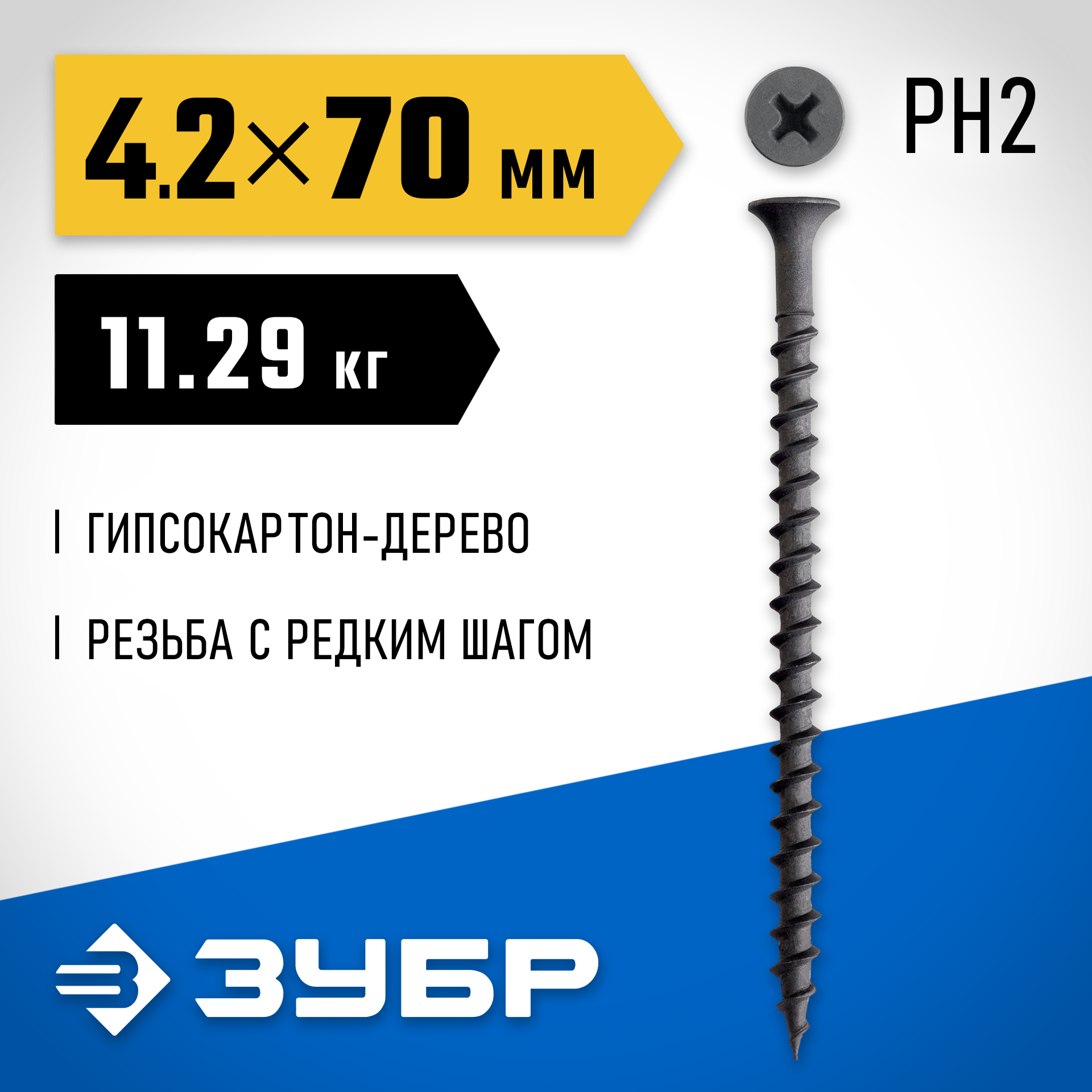 ЗУБР СГД 70 x 4.2 мм, саморез гипсокартон-дерево, фосфат., 11.29 кг (300030-70) — фото 2