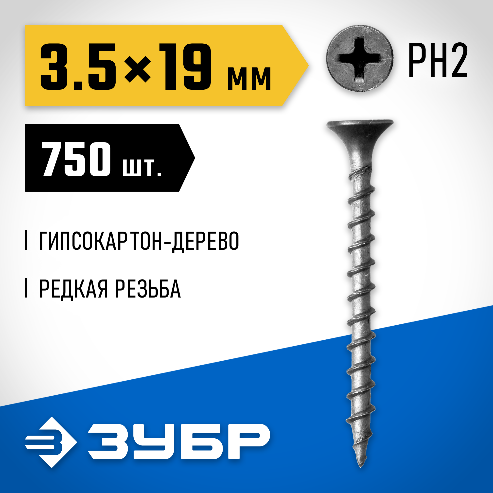 ЗУБР СГД, 19 х 3.5 мм, фосфатированное покрытие, 750 шт (0,85 кг.), саморез гипсокартон-дерево, Профессионал (300031-35-019) — фото 2