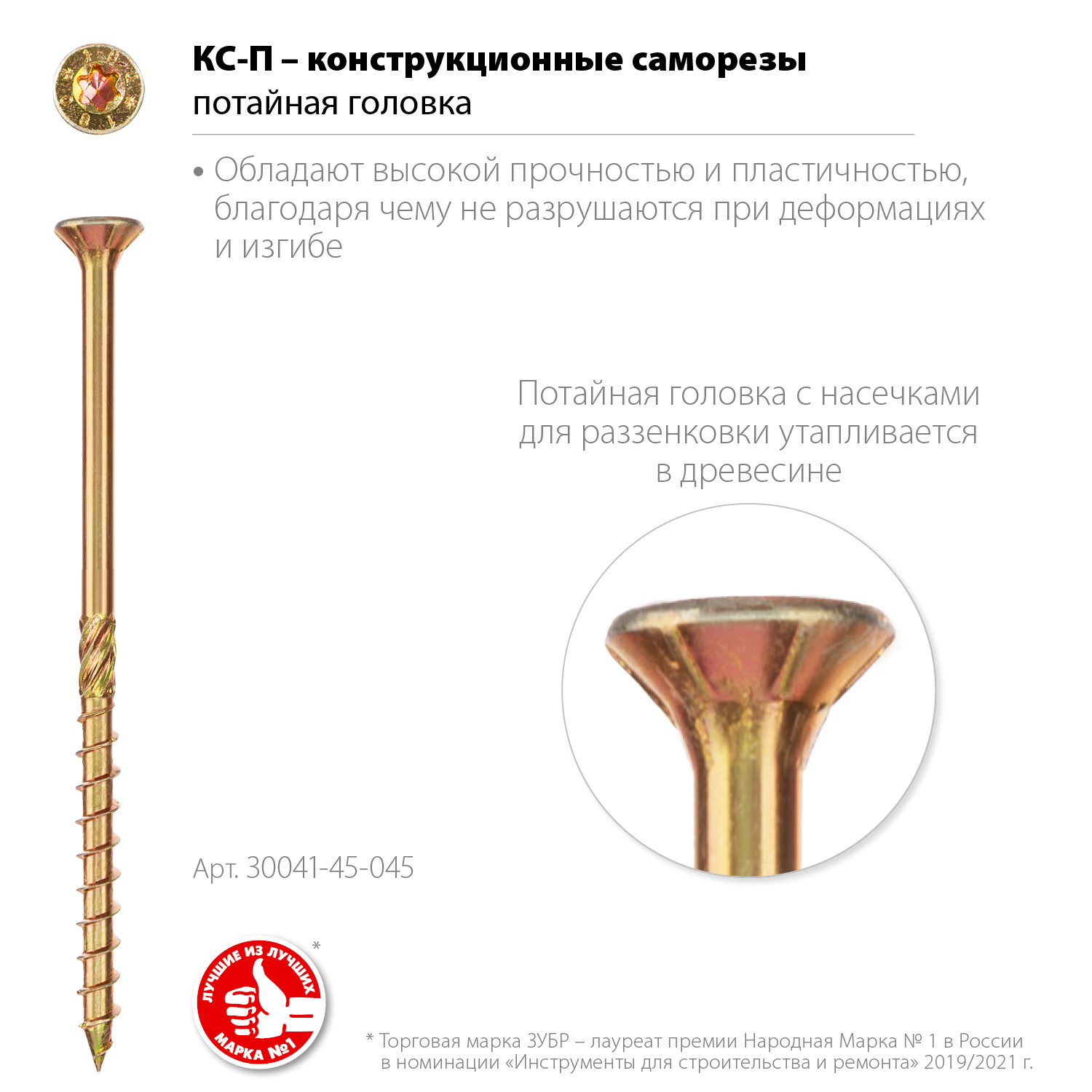 ЗУБР КС-П, 45 х 4.5 мм, TX25, потайная головка желтый цинк, 200 шт (0,55 кг.), конструкционный саморез, Профессионал (30041-45-045) — фото 3