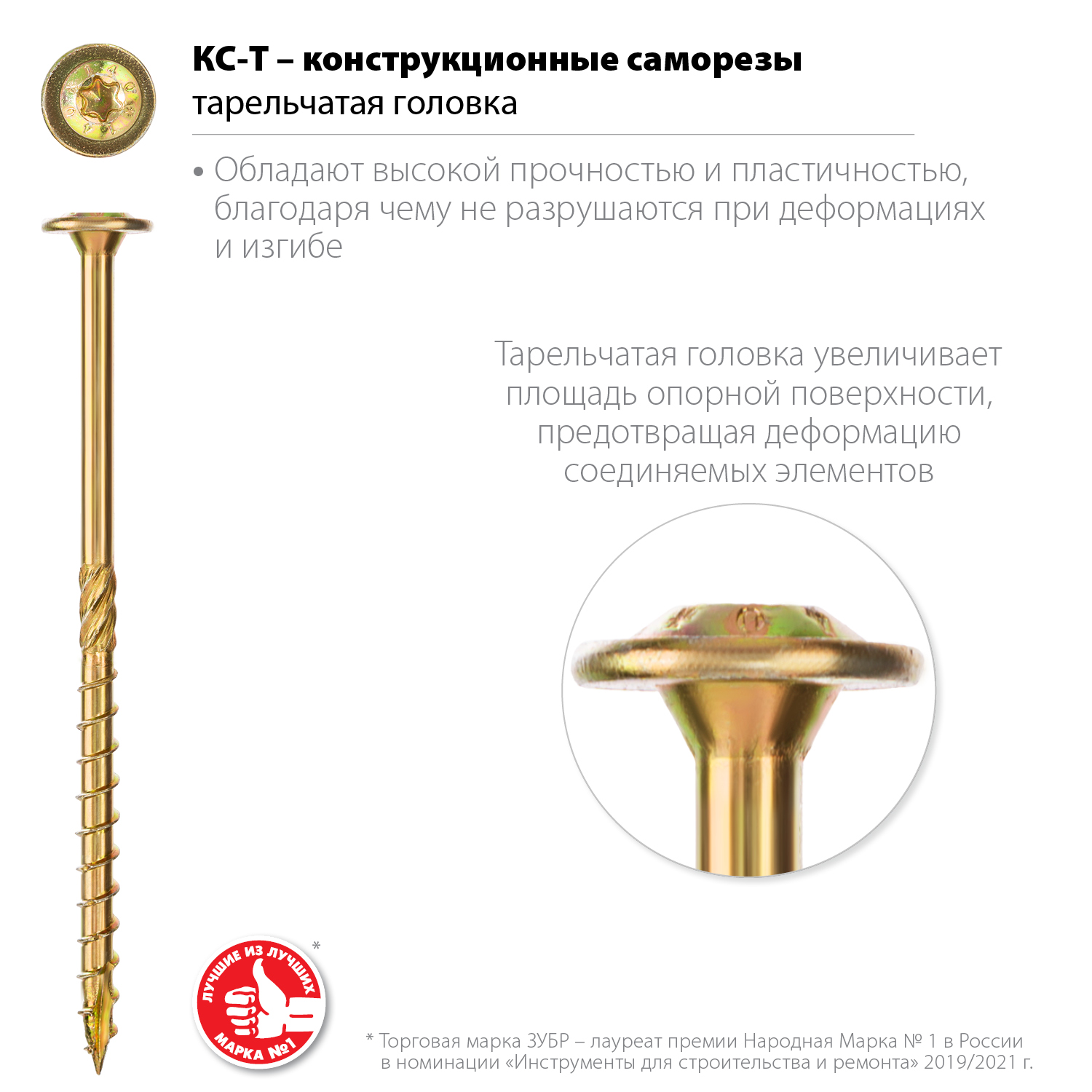 ЗУБР КС-Т, 70 х 6.0 мм, TX30, тарельчатая головка желтый цинк, 100 шт (0,93 кг.), конструкционный саморез, Профессионал (30051-60-070) — фото 3