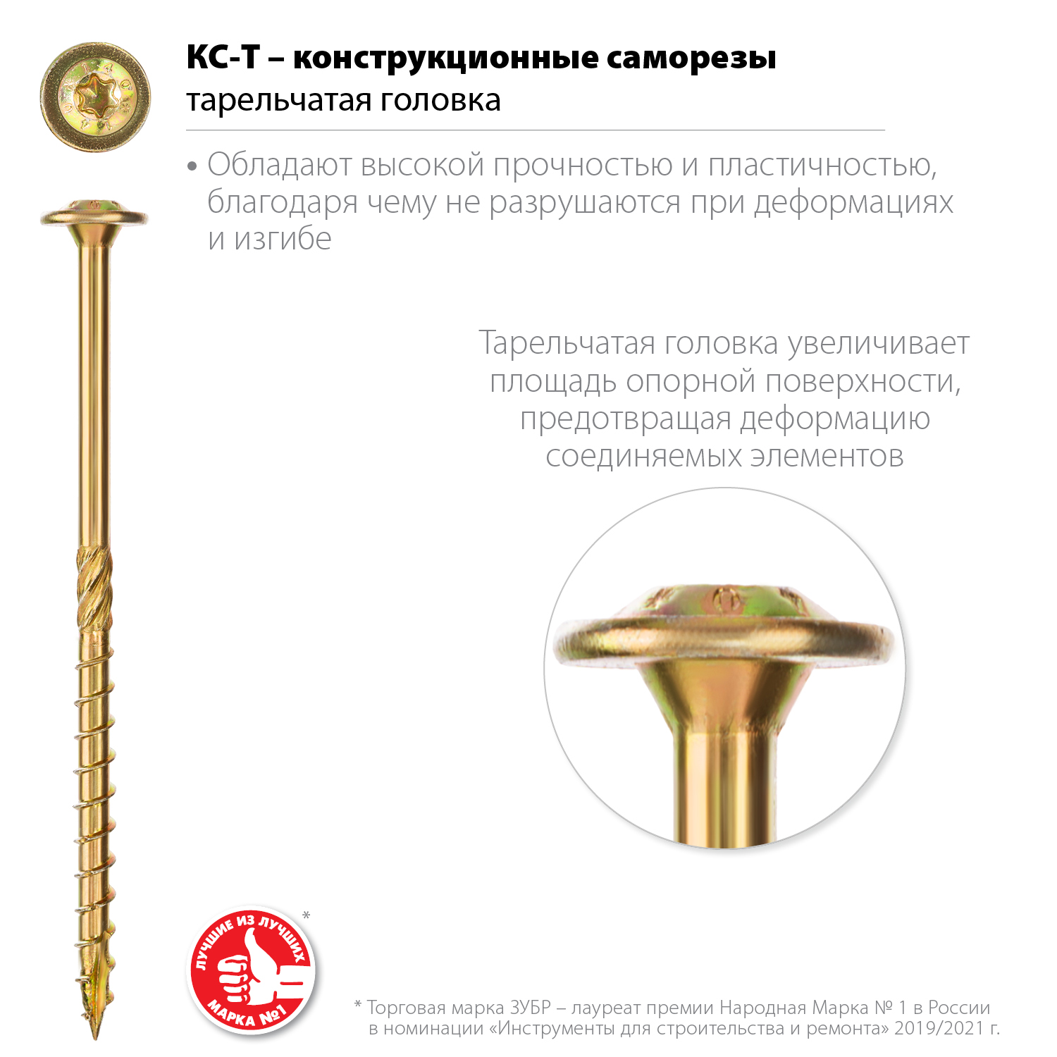 ЗУБР КС-Т, 100 х 6.0 мм, TX30, тарельчатая головка желтый цинк, 100 шт (1,29 кг.), конструкционный саморез, Профессионал (30051-60-100) — фото 3