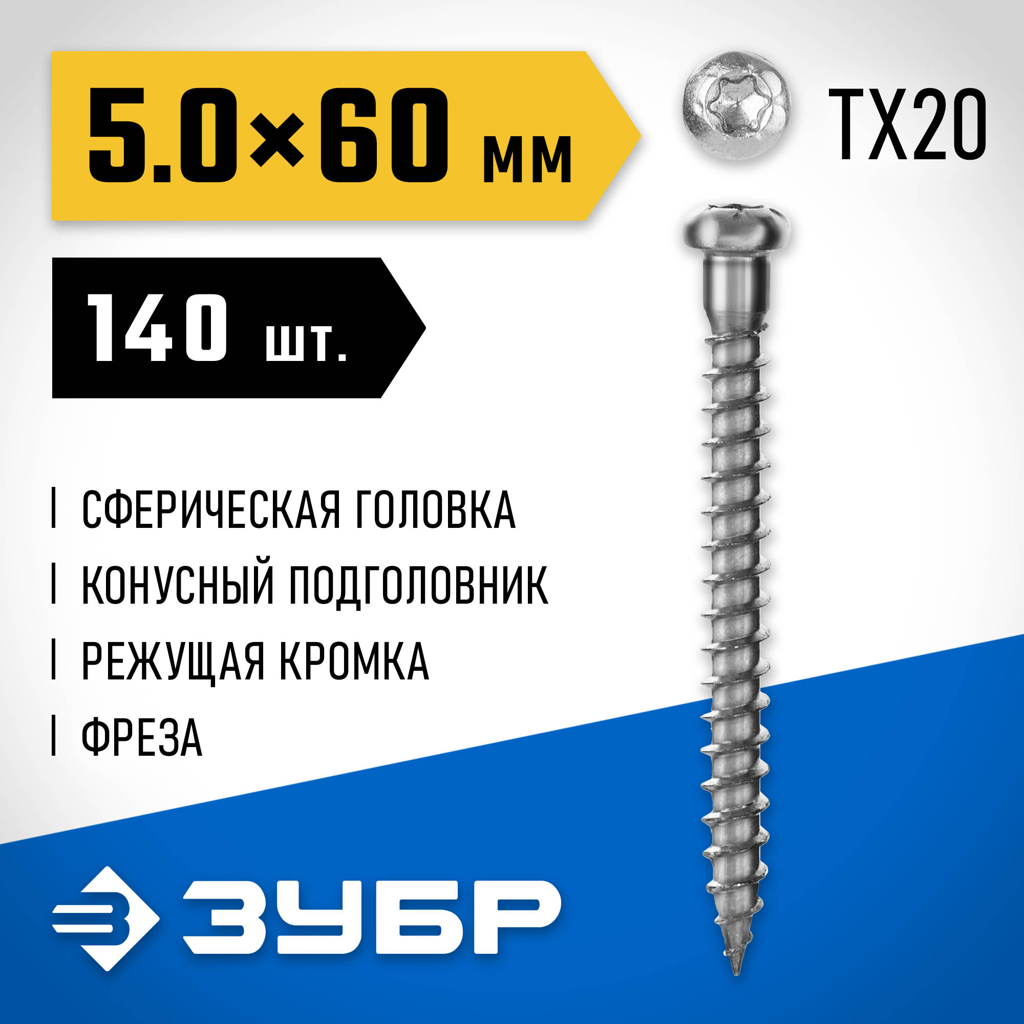 ЗУБР СПК, 60 х 5 мм, TX20, цинк 140 шт (0,68 кг.), саморез для перфорированного крепежа, Профессионал (30061-50-60) — фото 2
