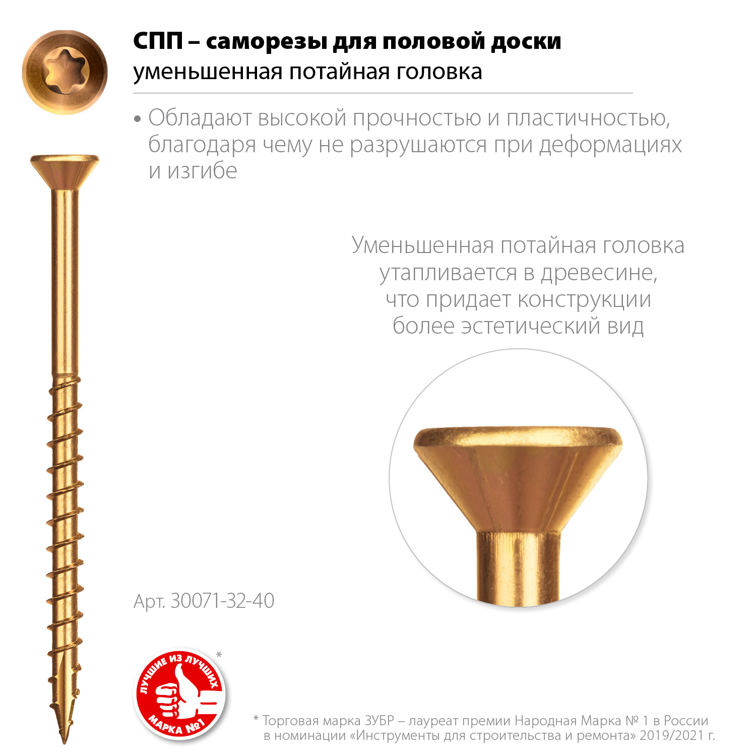 ЗУБР СПП, 40 х 3.2 мм, TX10, цинк 400 шт (0,53 кг.), саморез для половой доски и паркета, Профессионал (30071-32-40) — фото 3