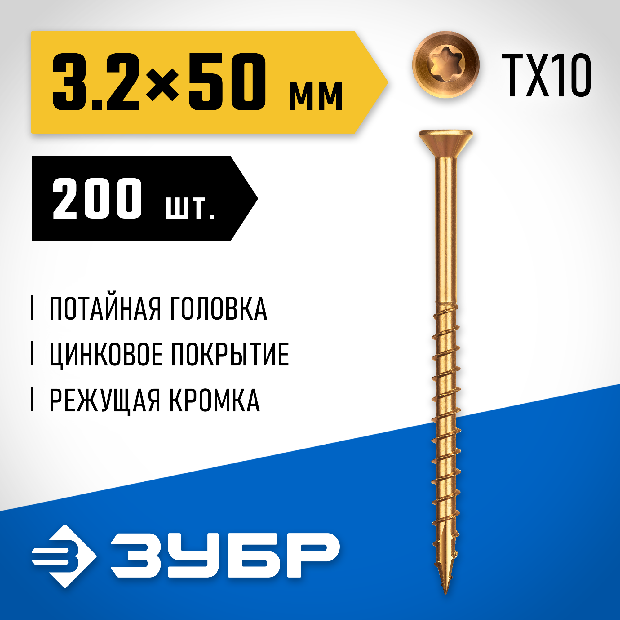 ЗУБР СПП, 50 х 3.2 мм, TX10, цинк 200 шт (0,32 кг.), саморез для половой доски и паркета, Профессионал (30071-32-50) — фото 2