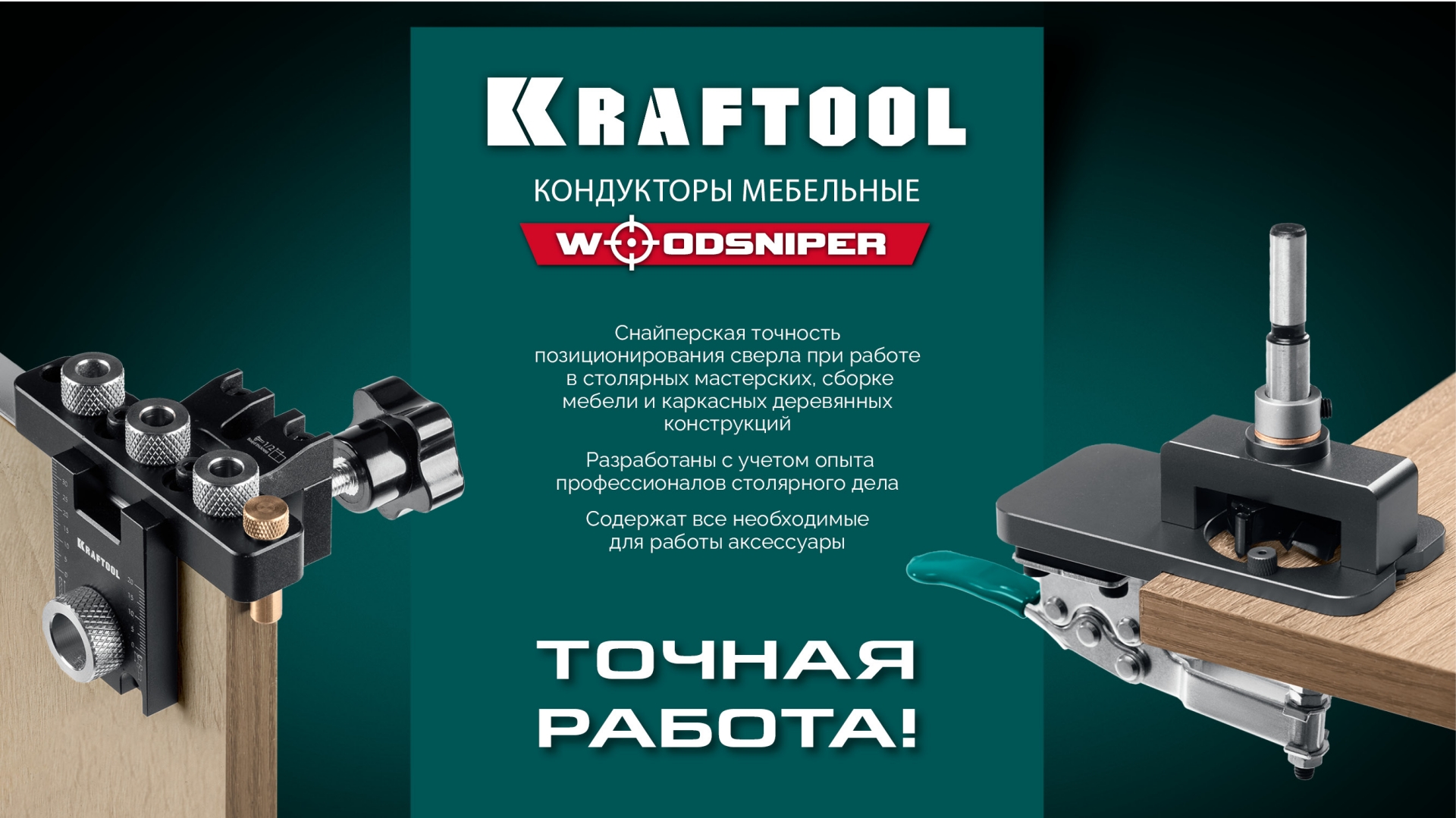 KRAFTOOL Woodsniper 101, ″3-в-1″ кондуктор для эксцентриковых стяжек и шкантов (30072) — фото 11