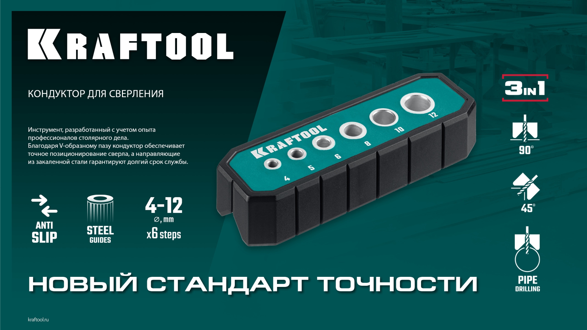 KRAFTOOL Woodsniper 121, 6 отверстий 4 - 12 мм, кондуктор для сверления под углом 45° и 90° (30073) — фото 11