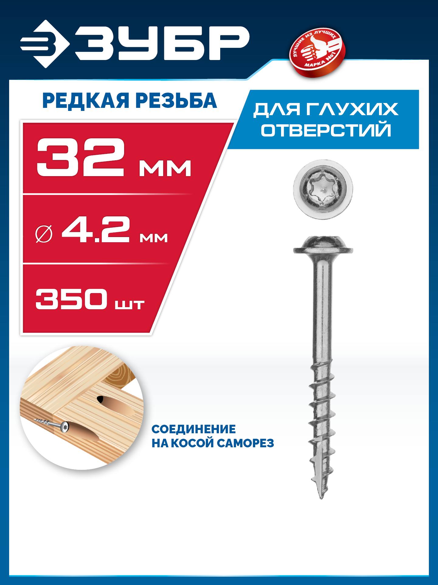 ЗУБР 32 х 4.2 мм, редкая резьба, ТХ20, цинк, 350 шт, саморез для глухих отверстий, Профессионал (30081-42-032) — фото 2