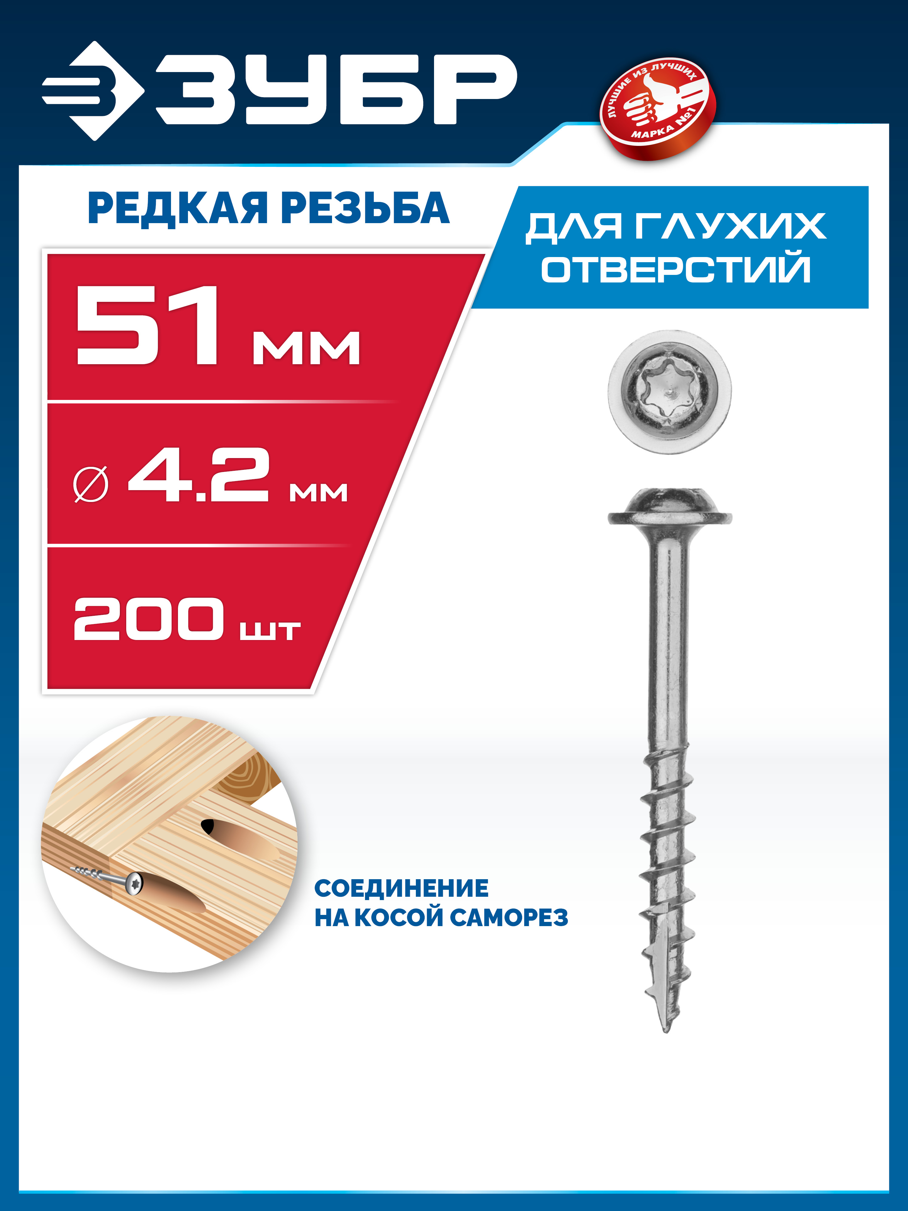 ЗУБР 51 х 4.2 мм, редкая резьба, ТХ20, цинк, 200 шт, саморез для глухих отверстий, Профессионал (30081-42-051) — фото 2