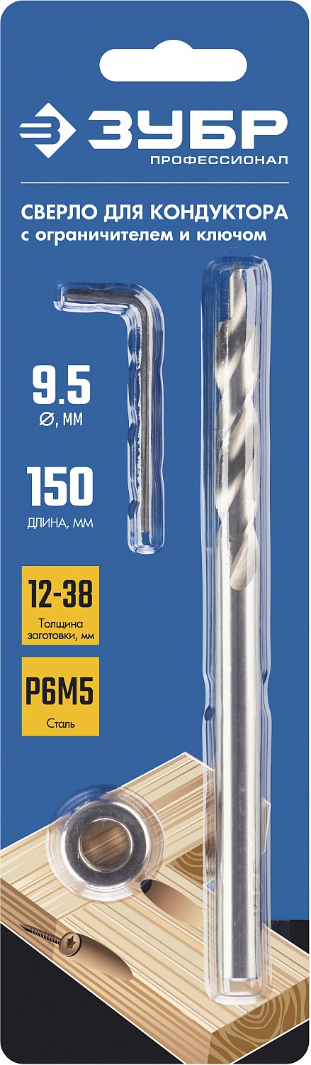 ЗУБР 9.5 х 150 мм, ступенчатое сверло для кондукторов, Профессионал (30081-D) — фото 3