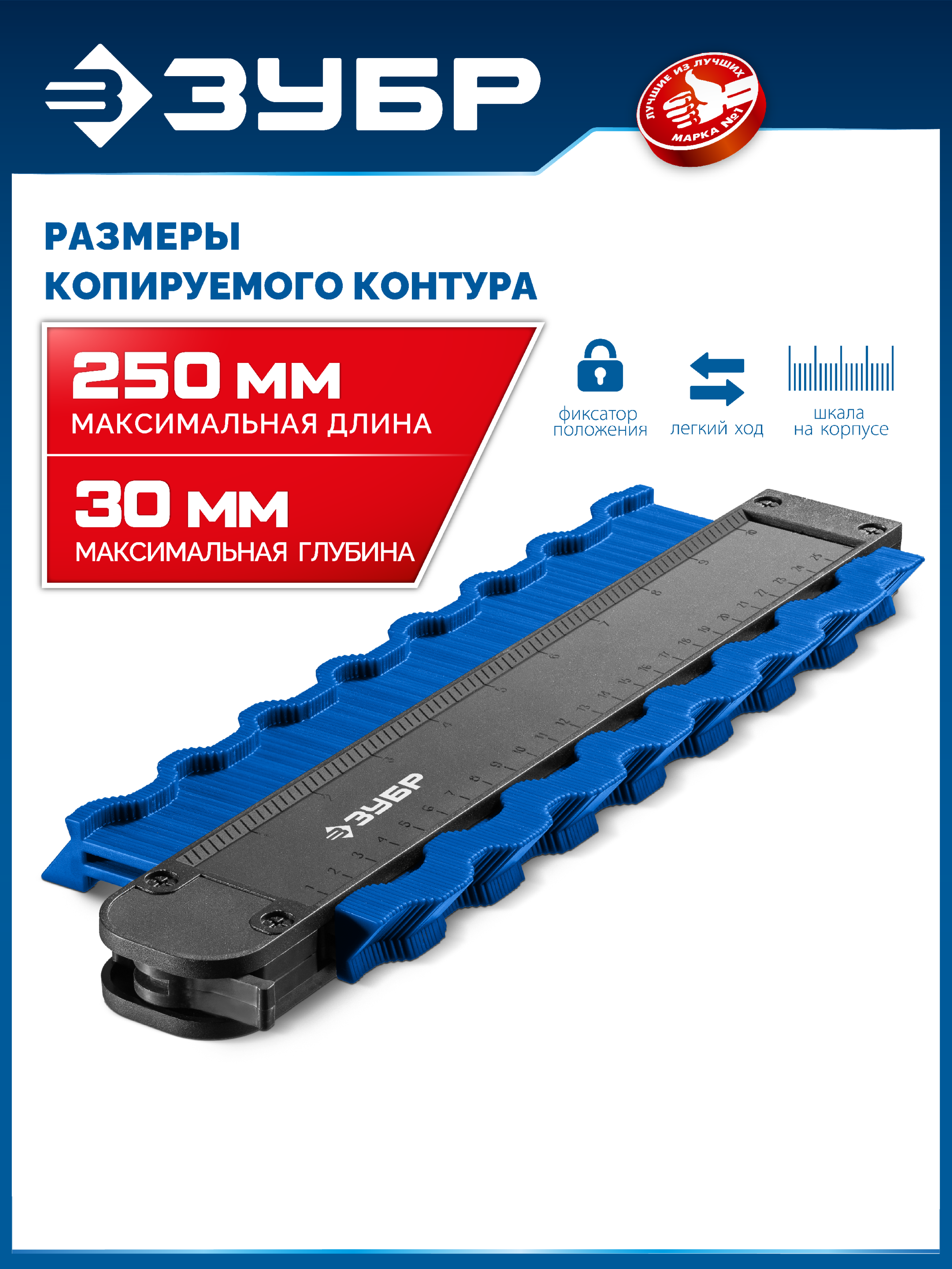 ЗУБР 250 мм, шаблон для копирования контура, Профессионал (30088-250) — фото 2
