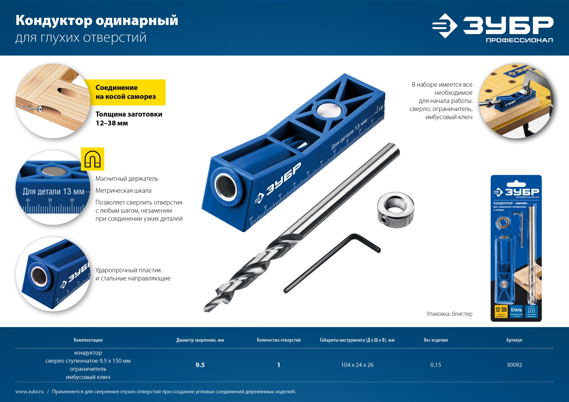 ЗУБР одно отверстие, одинарный кондуктор для глухих отверстий, Профессионал (30092) — фото 7