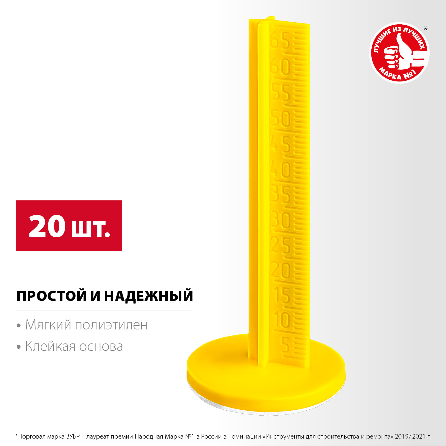 ЗУБР РЕПЕР, 70 мм, 20 шт, маяки для пола самоклеящиеся (301616-20) — фото 3