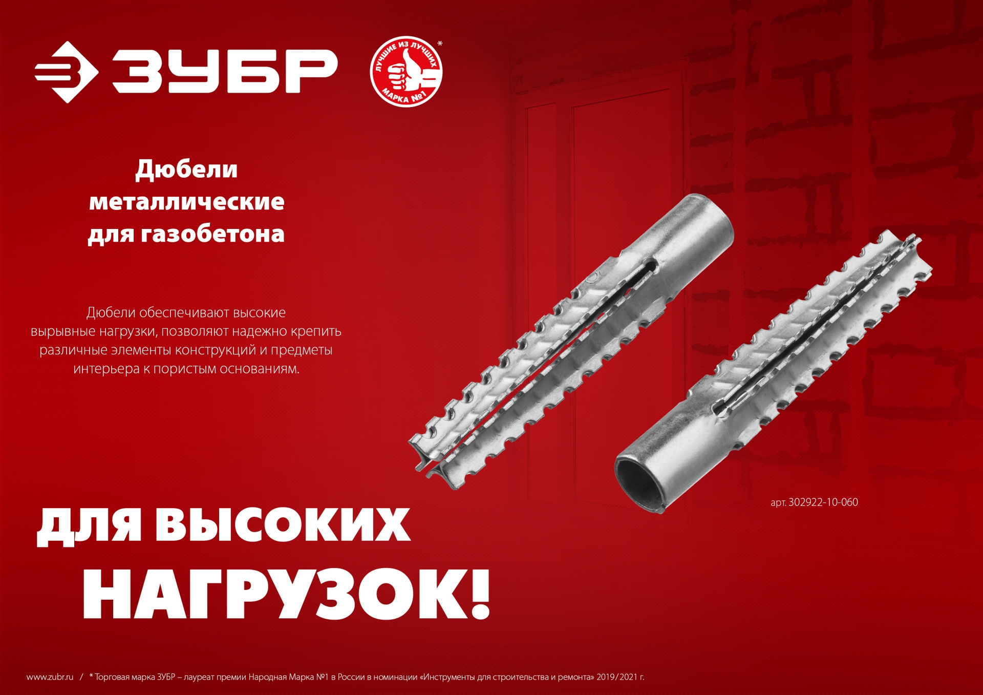 ЗУБР 8 х 38 мм, 150 шт, металлический дюбель для газобетона (302922-08-038) — фото 6