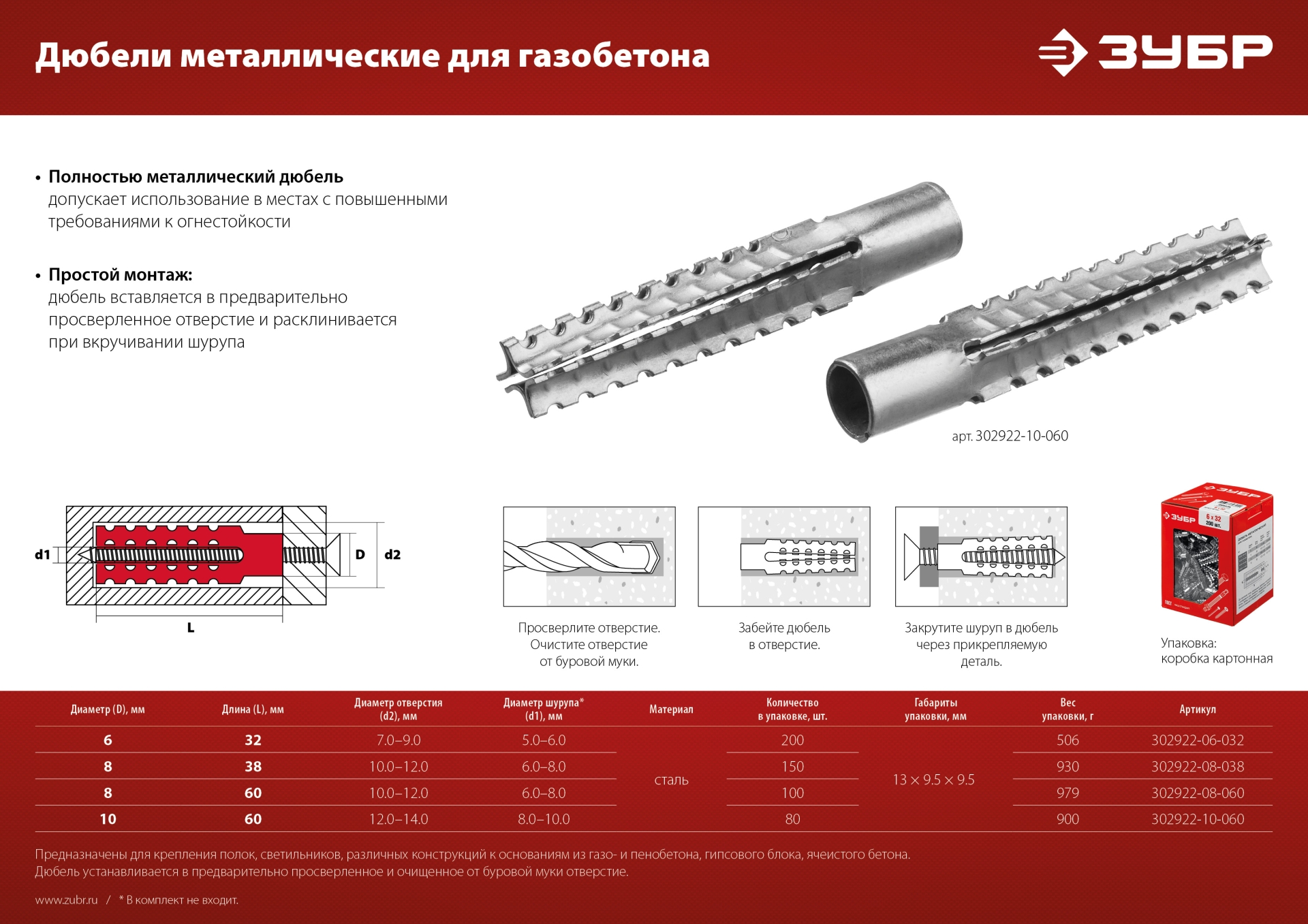 ЗУБР 10 х 60 мм, 80 шт, металлический дюбель для газобетона (302922-10-060) — фото 7