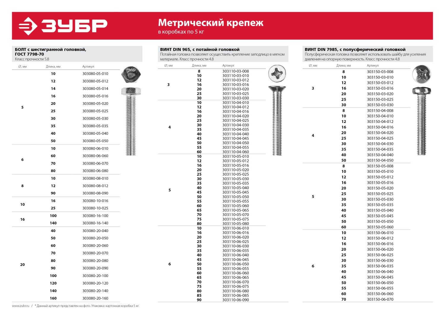 ЗУБР ГОСТ 7798-70, кл. пр. 5.8, M8 х 80 мм, цинк, 5 кг, болт (303080-08-080) — фото 4
