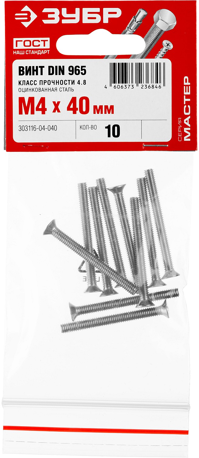 ЗУБР DIN 965, кл. пр. 4.8, M4 х 40 мм, цинк, 10 шт, винт с потайной головкой (303116-04-040) — фото 3