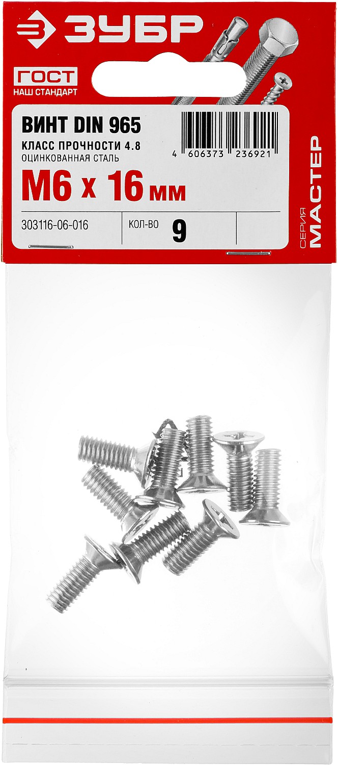 ЗУБР DIN 965, кл. пр. 4.8, M6 х 16 мм, цинк, 9 шт, винт с потайной головкой (303116-06-016) — фото 3
