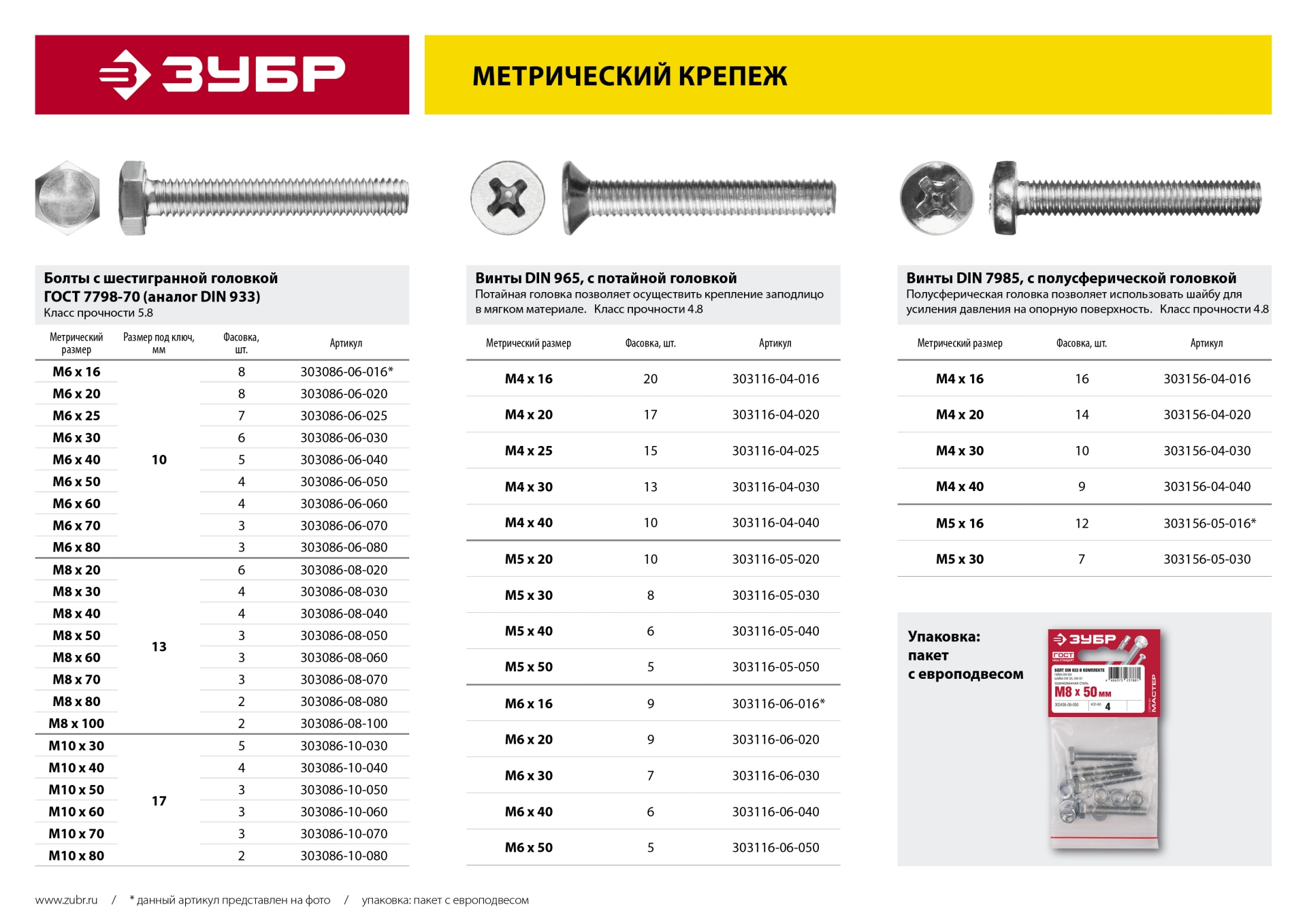 ЗУБР DIN 965, кл. пр. 4.8, M6 х 20 мм, цинк, 9 шт, винт с потайной головкой (303116-06-020) — фото 5