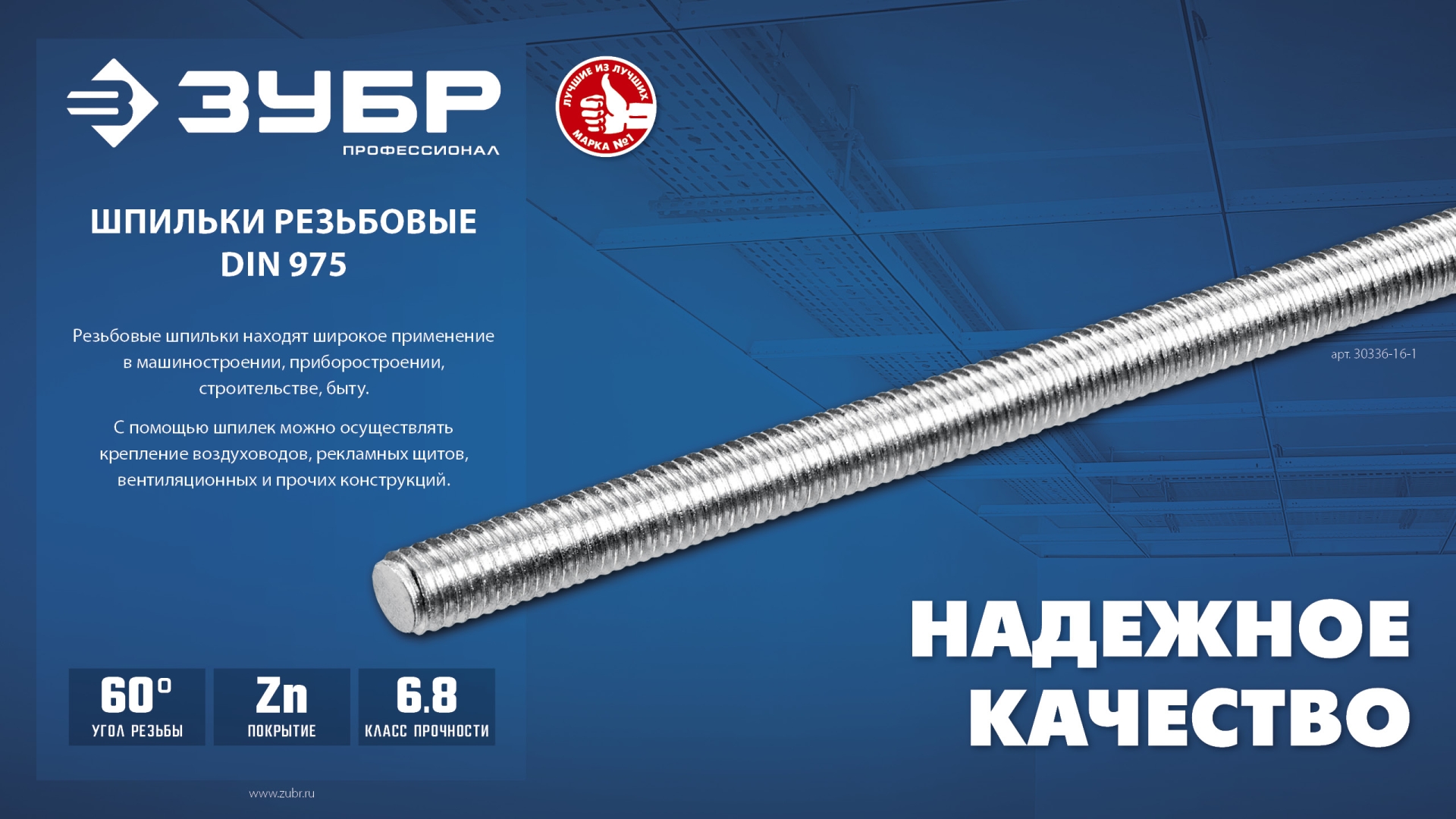 ЗУБР DIN 975, кл. пр. 6.8, М8 x 2000 мм, резьбовая шпилька, 1 шт, Профессионал (30336-08-2) — фото 4