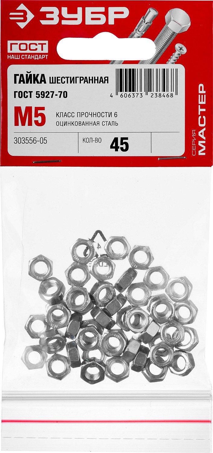 ЗУБР ГОСТ ISO 4032-2014, кл. пр. 6, M5, цинк, 45 шт, шестигранная гайка (303556-05) — фото 3