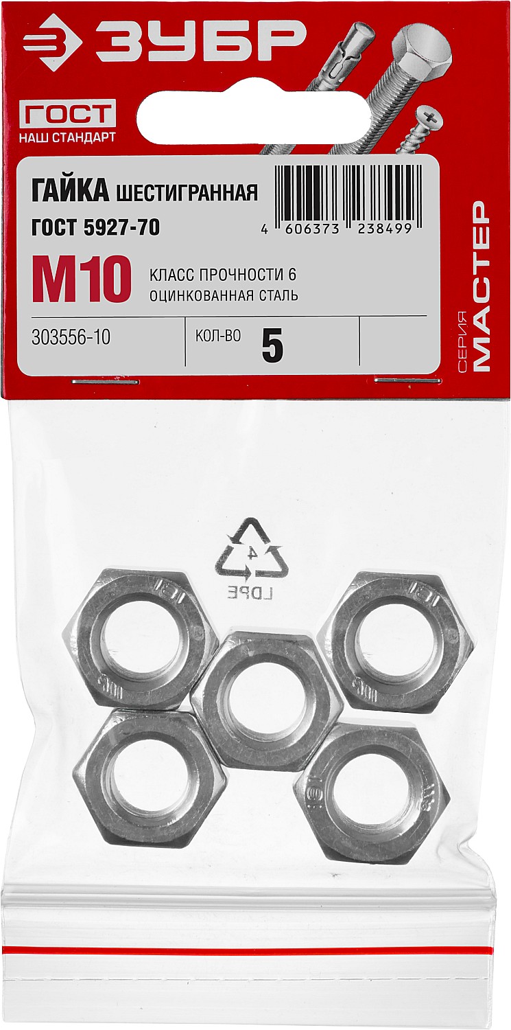 ЗУБР ГОСТ ISO 4032-2014, кл. пр. 6, M10, цинк, 5 шт, шестигранная гайка (303556-10) — фото 3