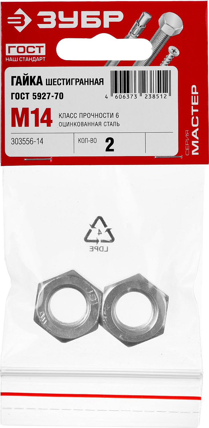 ЗУБР ГОСТ ISO 4032-2014, кл. пр. 6, M14, цинк, 2 шт, шестигранная гайка (303556-14) — фото 3
