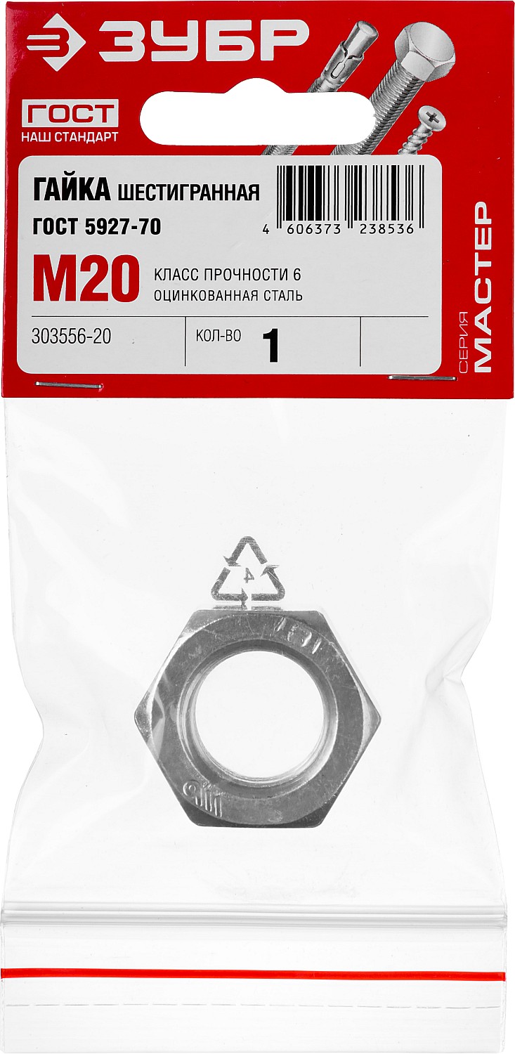 ЗУБР ГОСТ ISO 4032-2014, кл. пр. 6, M20, цинк, 1 шт, шестигранная гайка (303556-20) — фото 3