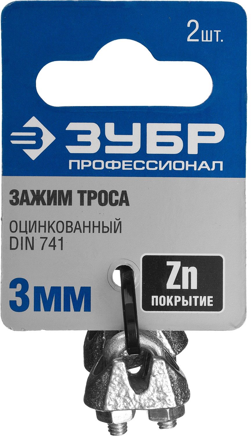 ЗУБР DIN 741, 3 мм, 2 шт, зажим троса, Профессионал (304416-03) — фото 3