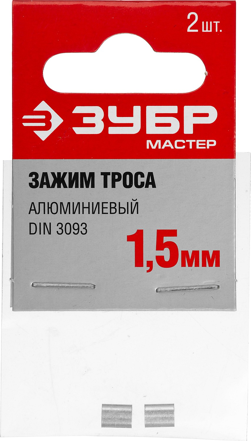 ЗУБР DIN 3093, 1,5 мм, 2 шт, алюминиевый зажим троса (304476-01) — фото 3