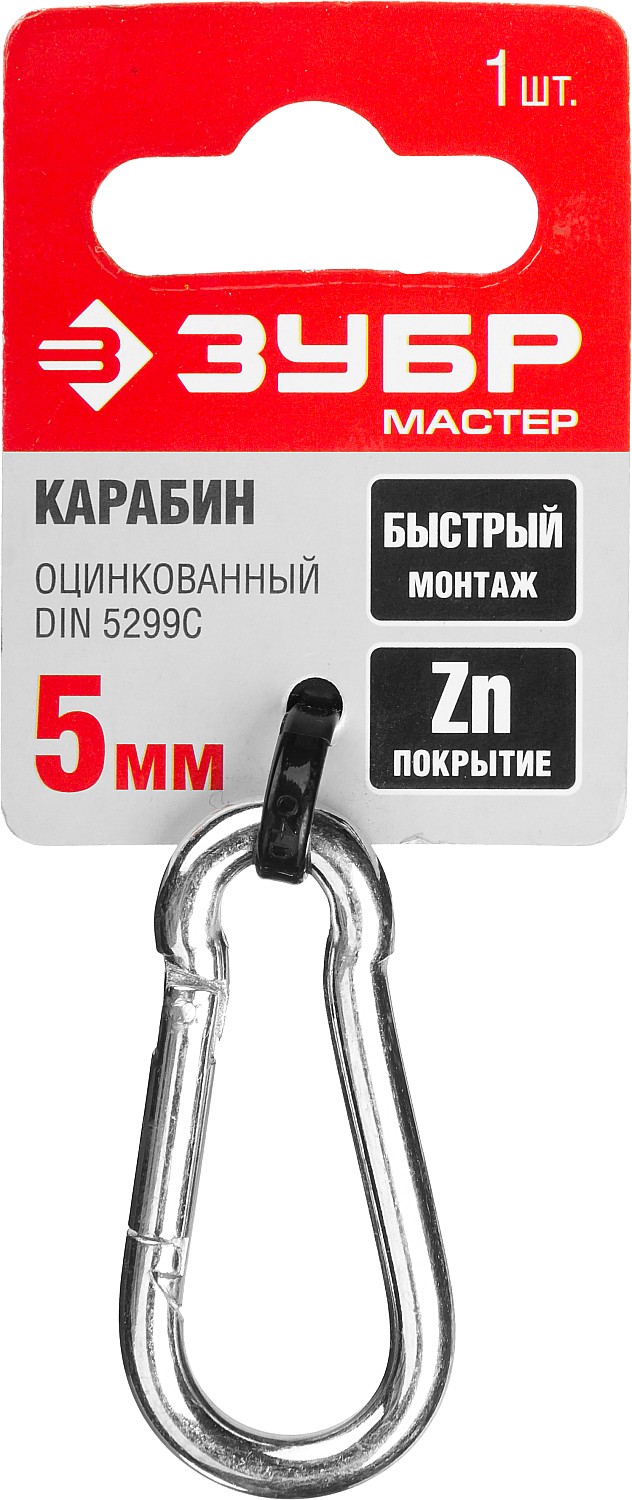ЗУБР DIN 5299C, 5 мм, 1 шт, быстросъемный карабин (304546-05) — фото 3