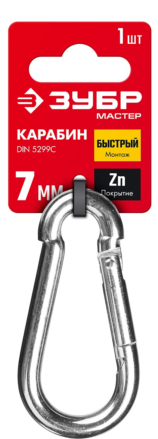 ЗУБР DIN 5299C, 7 мм, 1 шт, быстросъемный карабин (304546-07) — фото 2