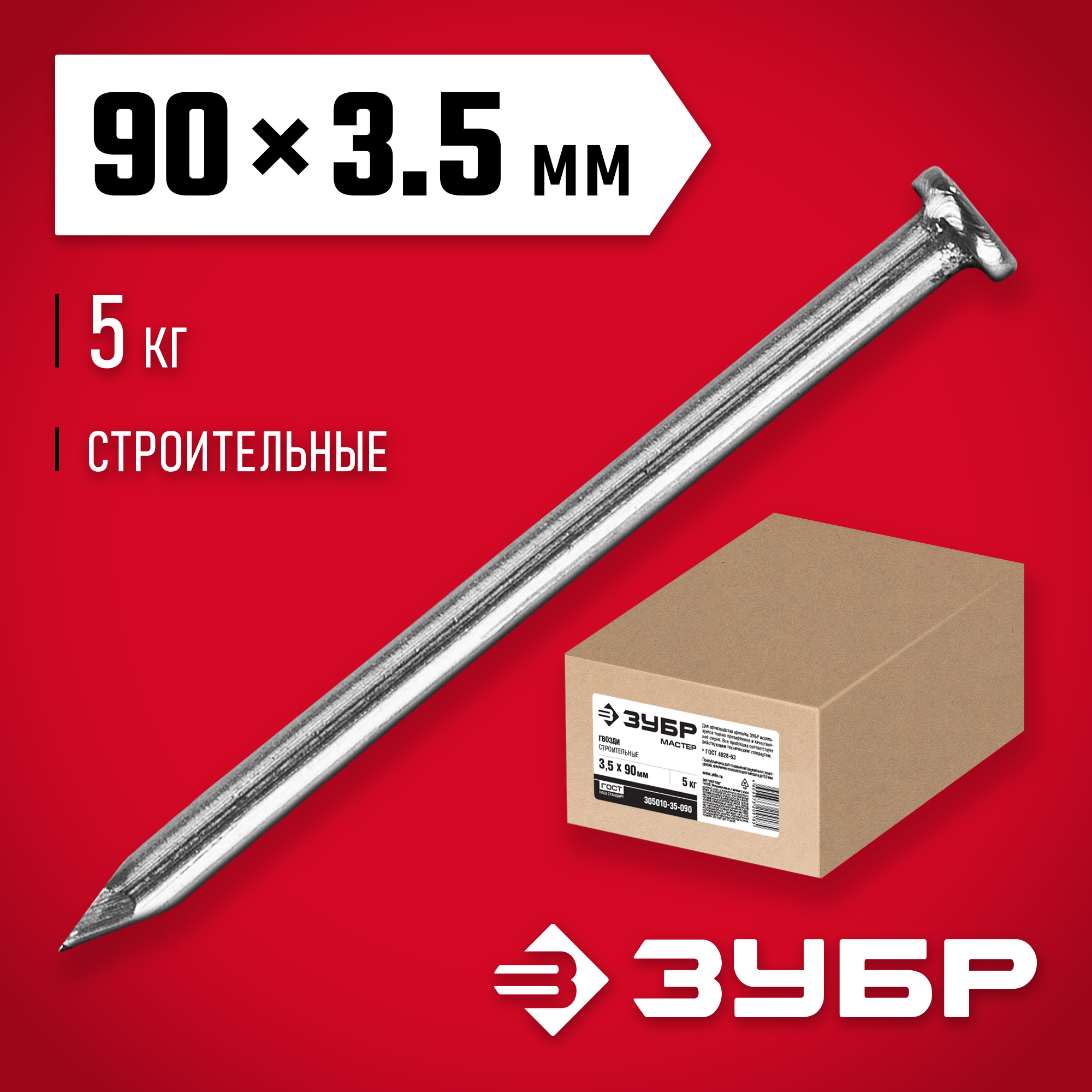 ЗУБР ГОСТ 4028-63, 90 x 3.5 мм, 5 кг, строительные гвозди (305010-35-090) — фото 2