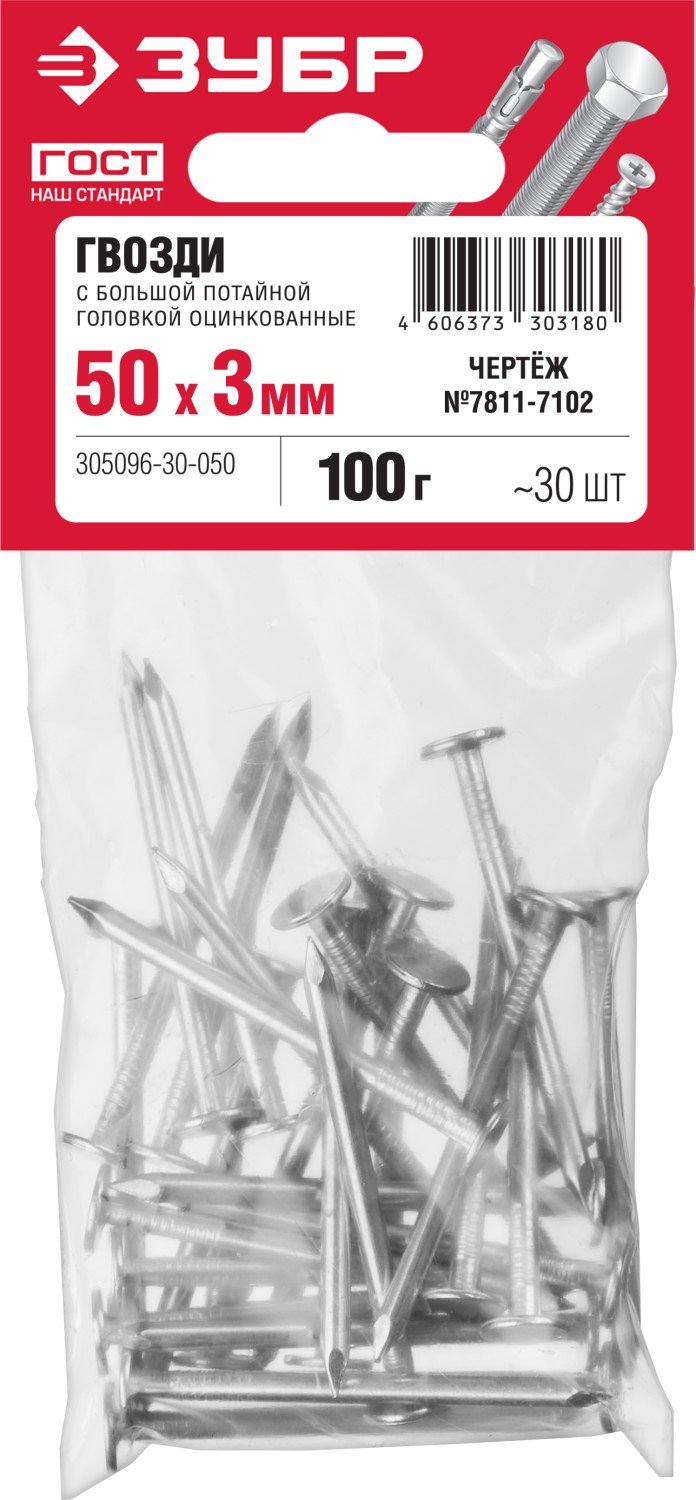 ЗУБР 50 x 3 мм, цинк, 100 г, гвозди с большой потайной головкой (305096-30-050) — фото 3