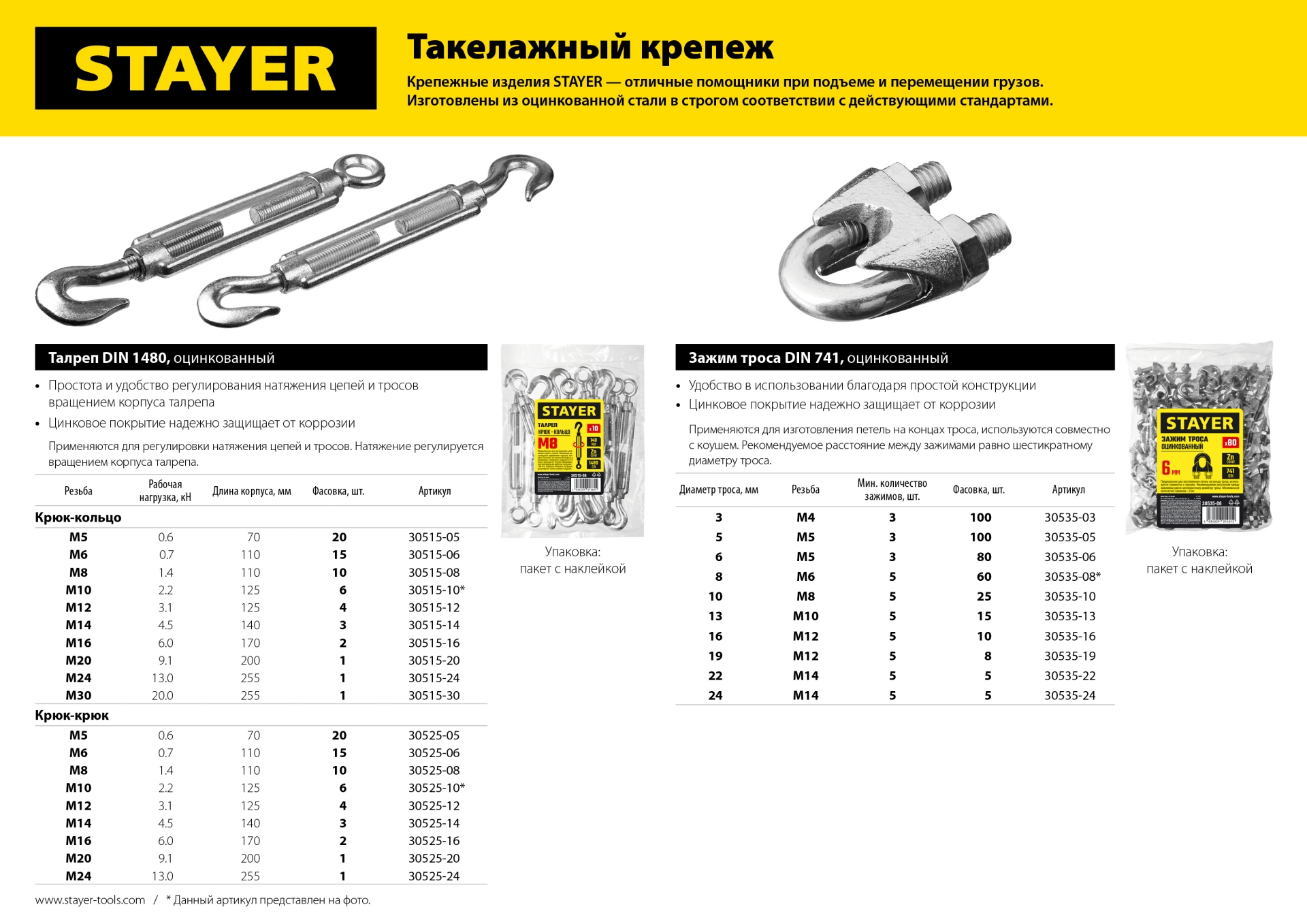 STAYER DIN 1480, М8, 10 шт, талреп крюк-кольцо (30515-08) — фото 4
