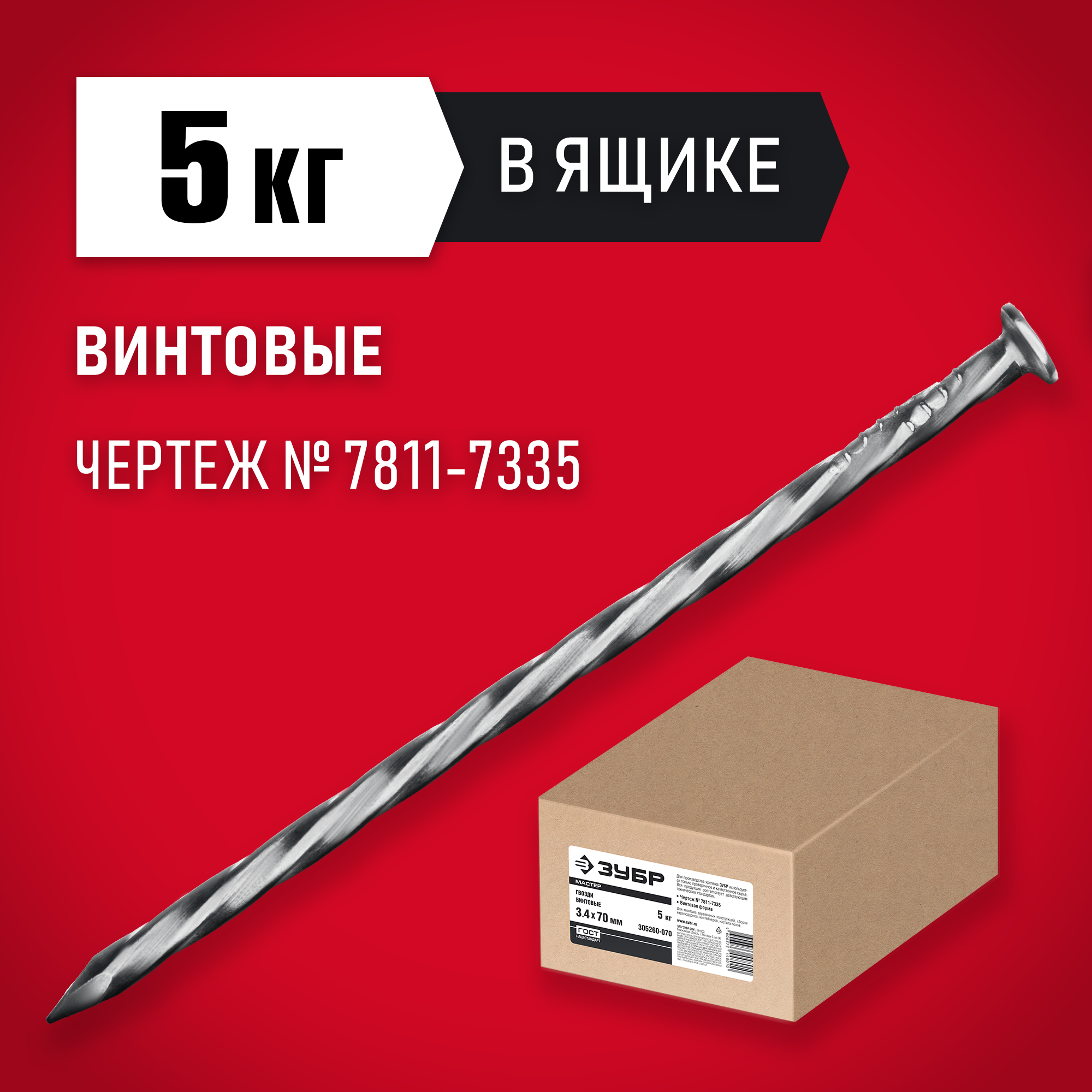 ЗУБР 80 x 3.4 мм, 5 кг, винтовые гвозди (305260-080) — фото 2